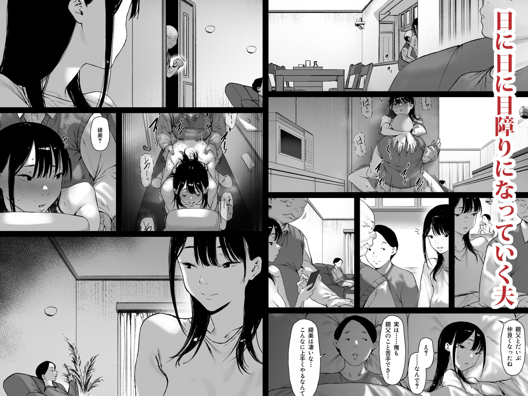 義父と同居することになった  第三話 画像2