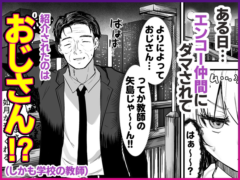 イケメン好きのギャルが絶倫おじに堕とされて専用ま●こにされたハナシ 画像3