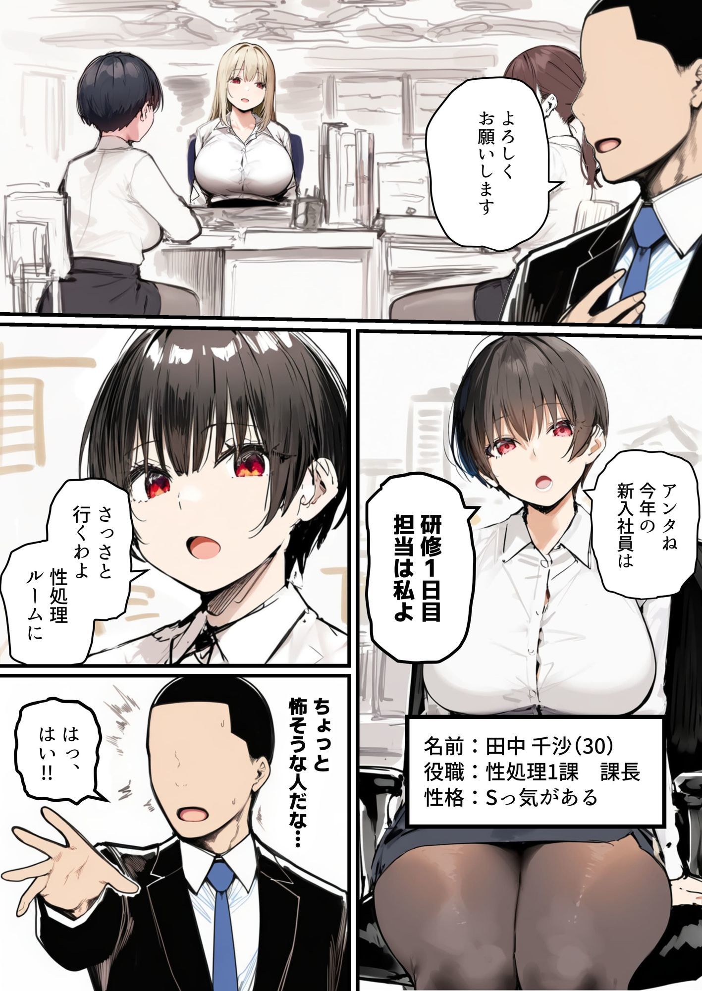 性処理2課【新人教育編】 画像2