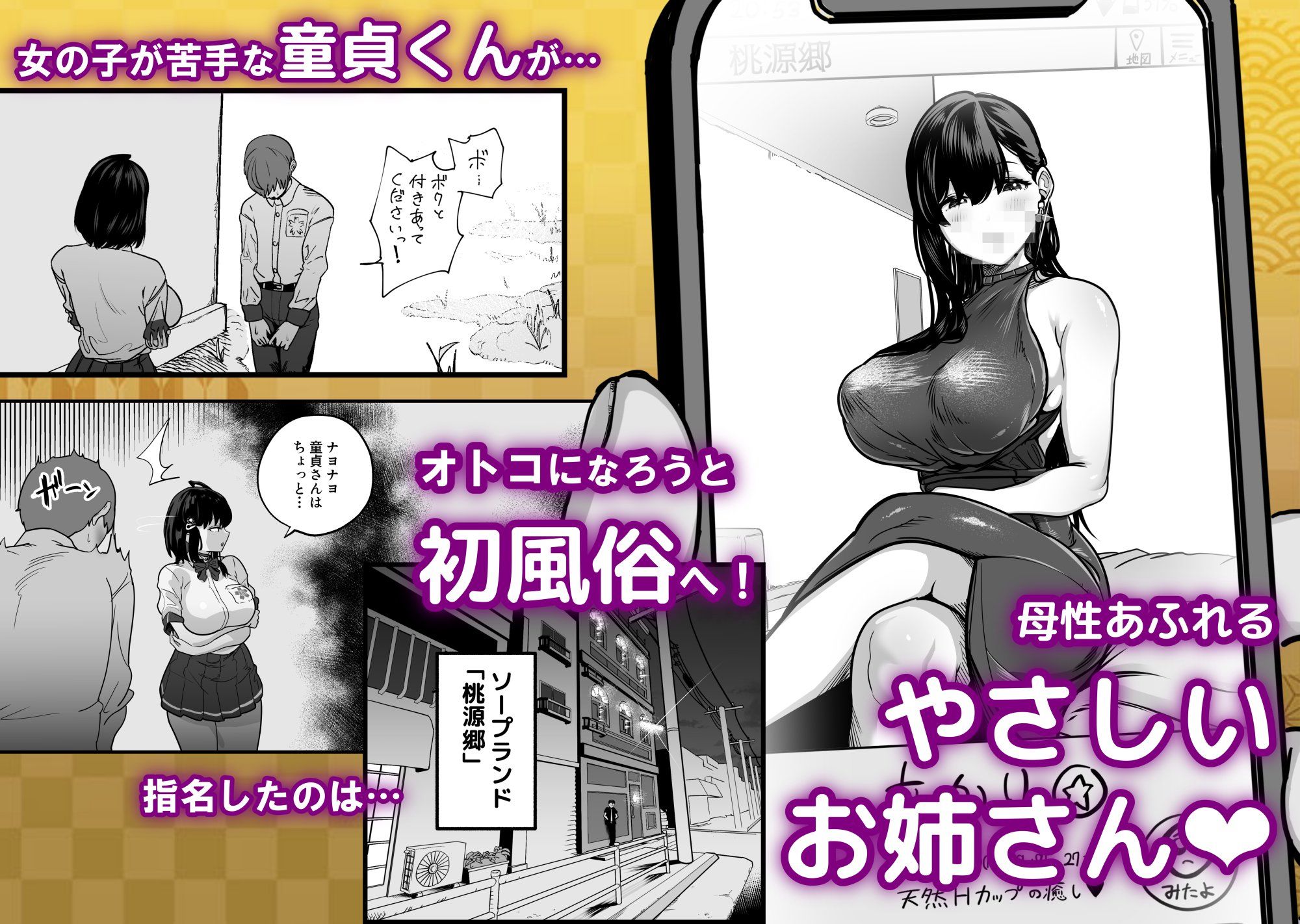 ガチ恋フーゾク総集編 画像1