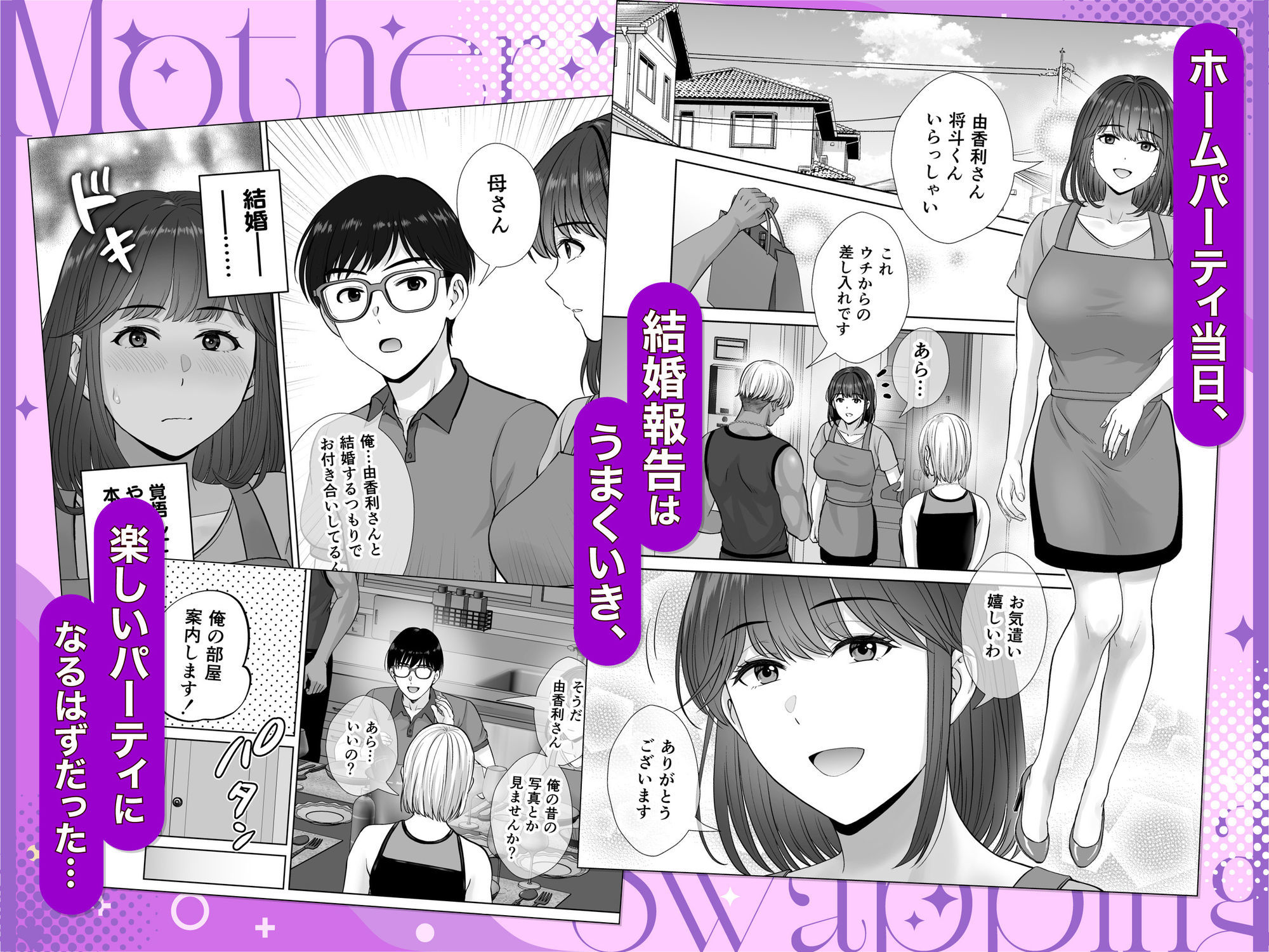 母スワッピング3〜母交換で見せ合い4P！俺らがヤりたい放題した話〜 画像4