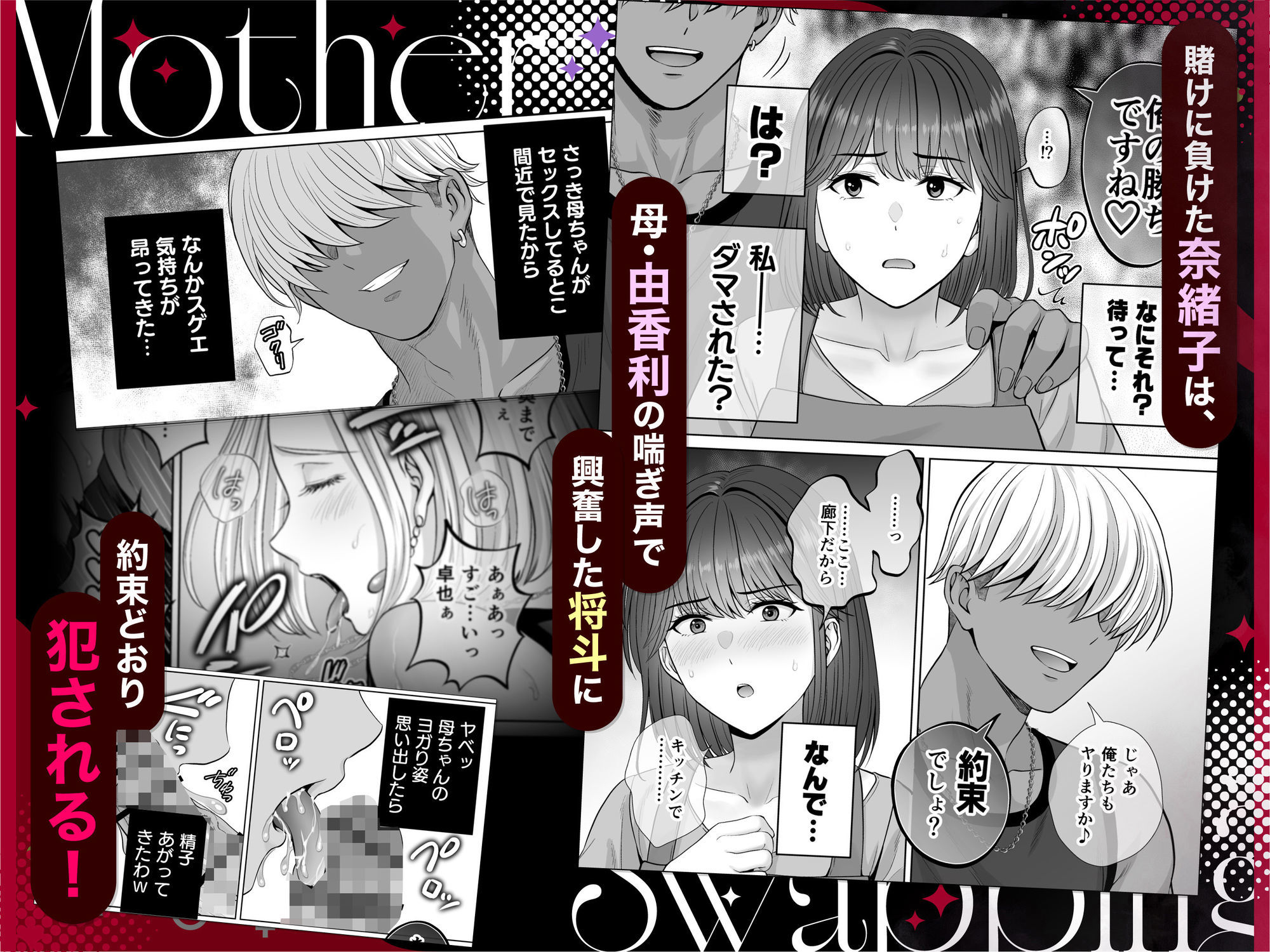 母スワッピング3〜母交換で見せ合い4P！俺らがヤりたい放題した話〜 画像6