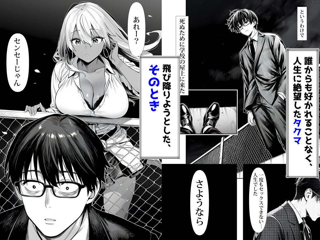 死のうと思ったらオタクに優しいギャルがセックスしてくれた 画像2