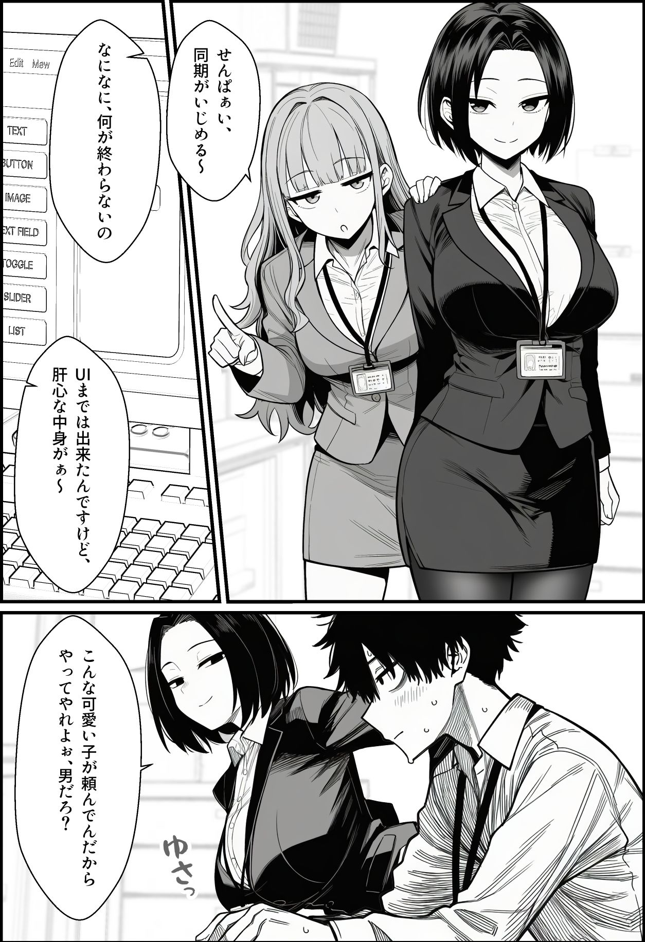 仕事を押し付けてくるパワハラ女社員2人を催●アプリでこらしめる話 画像3