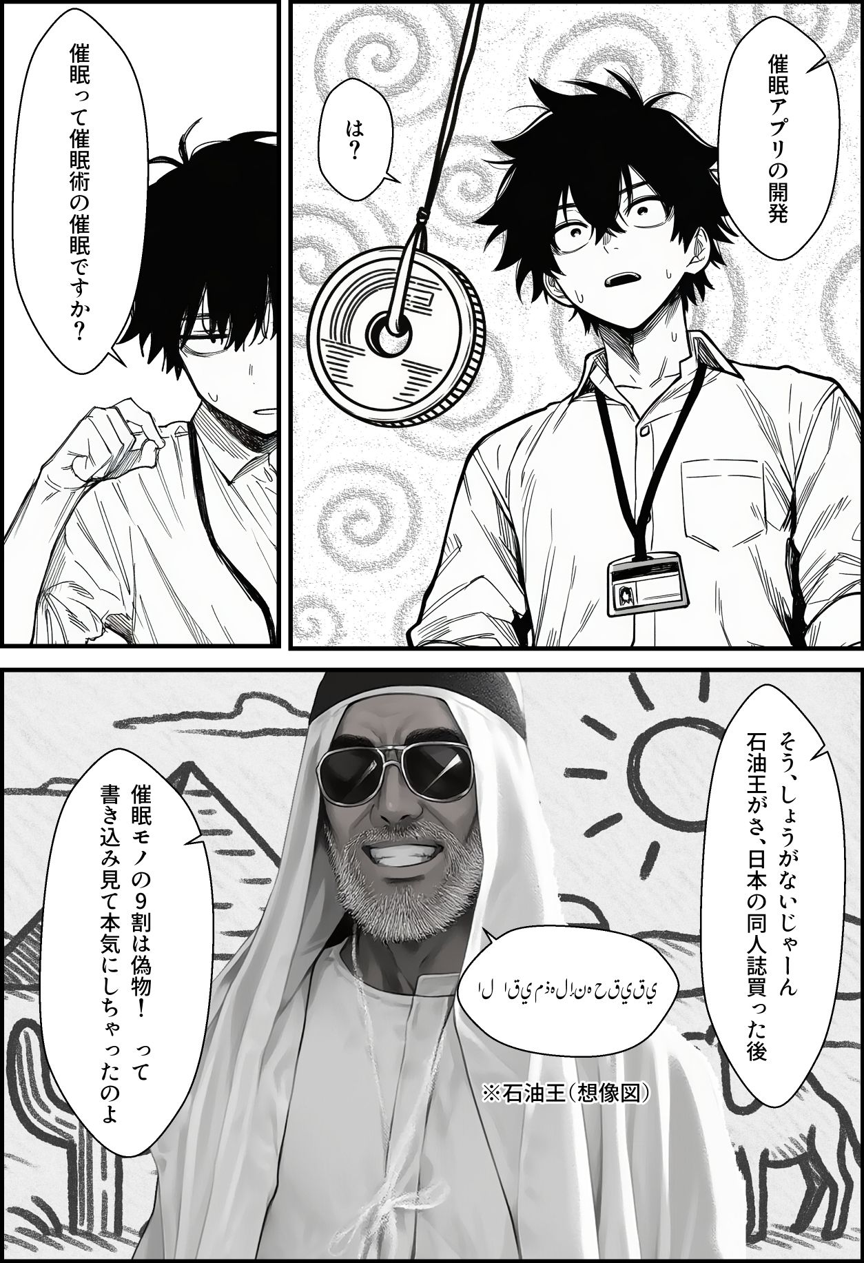 仕事を押し付けてくるパワハラ女社員2人を催●アプリでこらしめる話 画像5