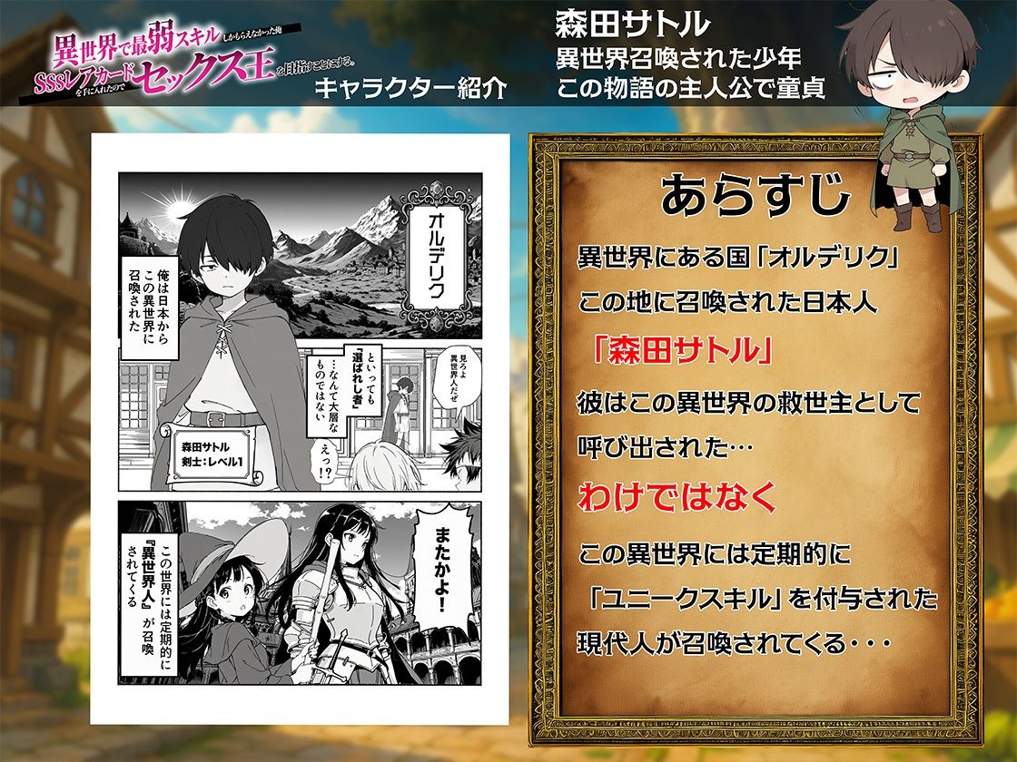 異世界で最弱スキルしかもらえなかった俺、SSSレアカードを手に入れたのでセックス王を目指すことにする。 画像1