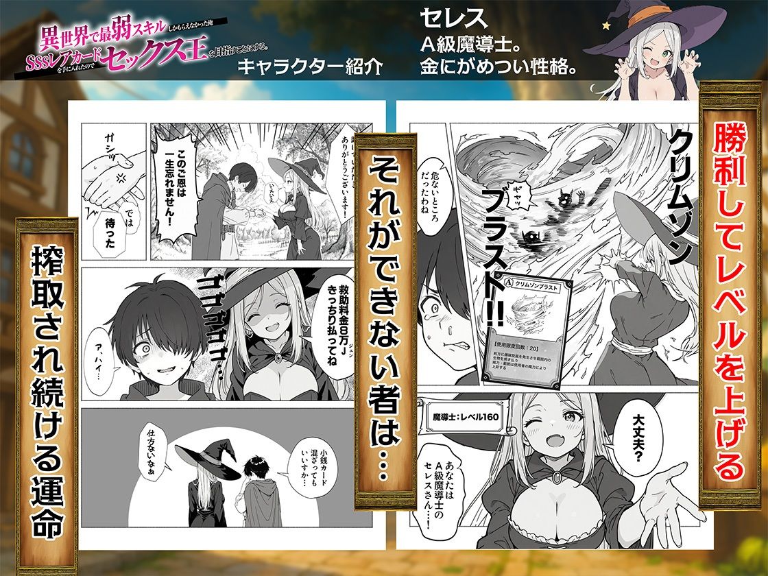異世界で最弱スキルしかもらえなかった俺、SSSレアカードを手に入れたのでセックス王を目指すことにする。 画像3