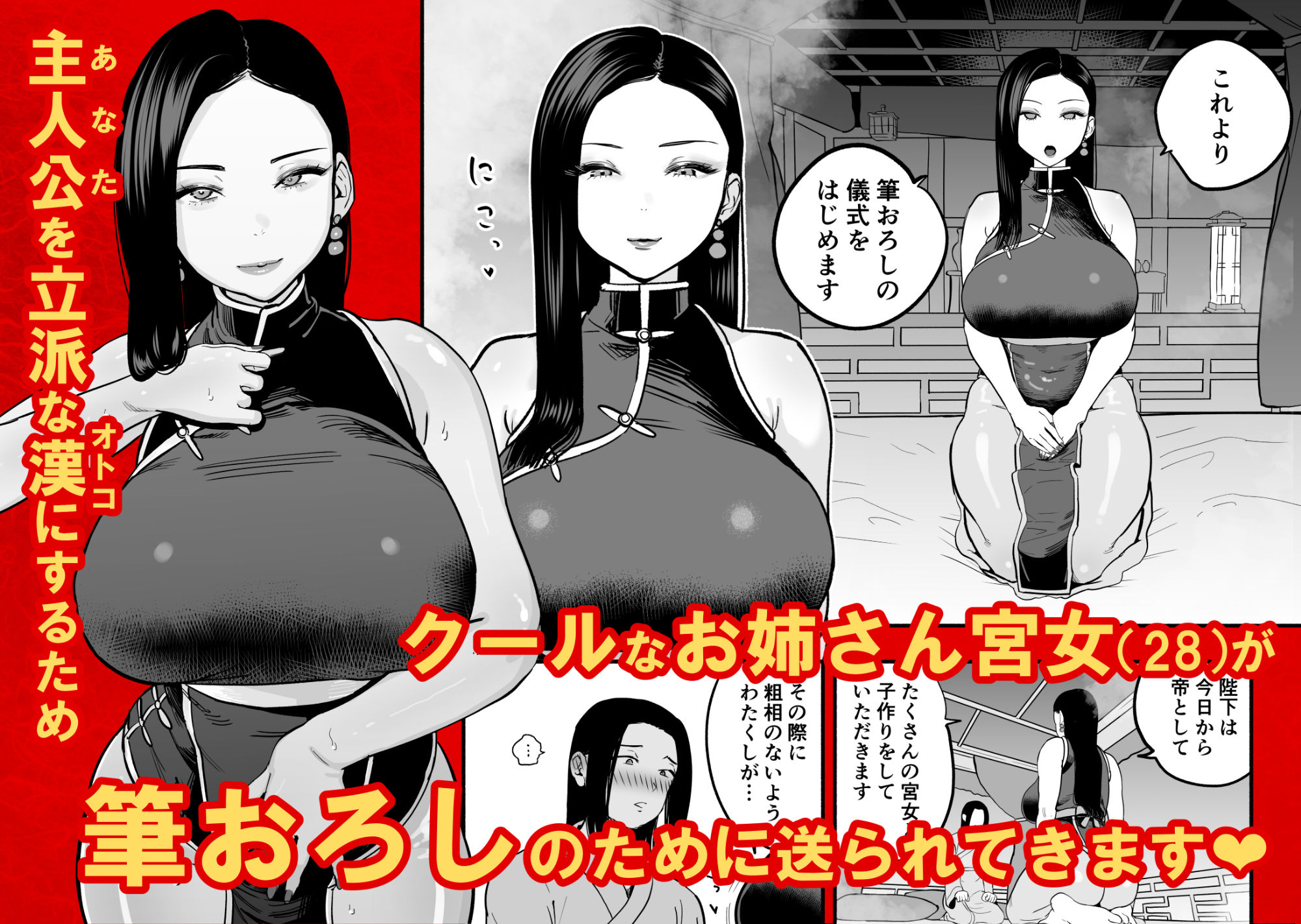 皇帝の指南役 -クールな宮女の筆おろし子作り指導- 画像2