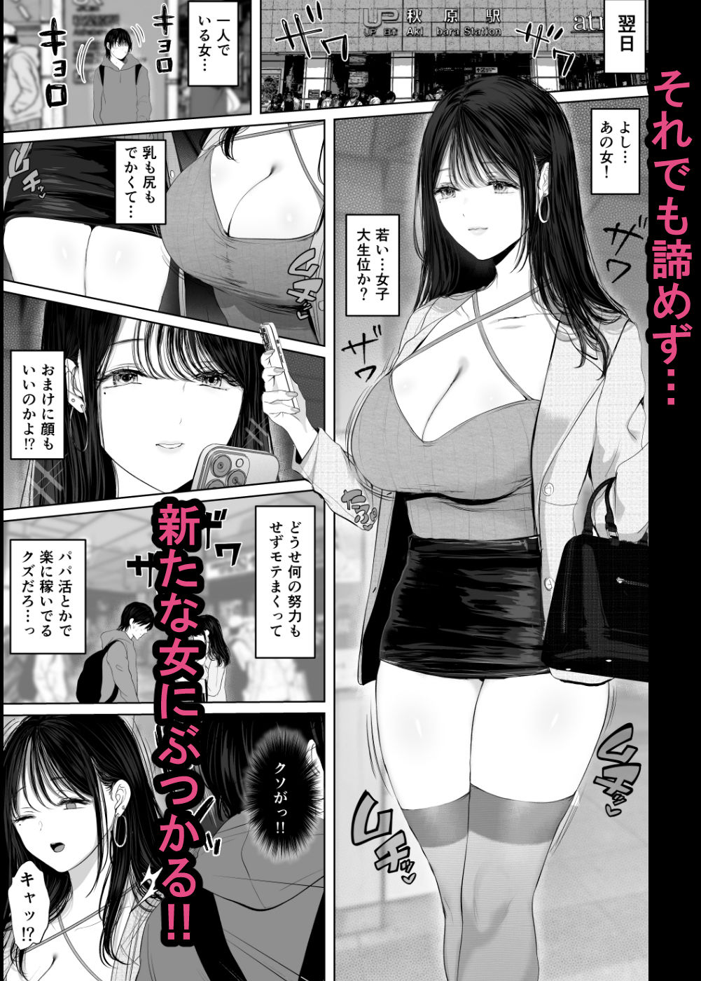 「あれぇ、ちょっと舐めたらめっちゃ勃起してんじゃんw」 【悲報】女叩き男さん、極上女体でオマ●コ堕ち 画像2