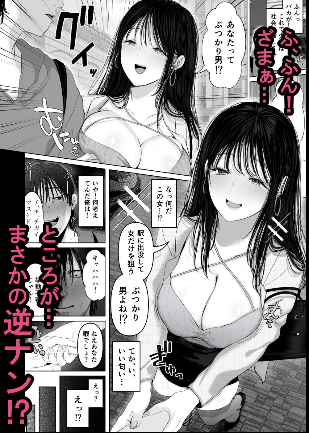 「あれぇ、ちょっと舐めたらめっちゃ勃起してんじゃんw」 【悲報】女叩き男さん、極上女体でオマ●コ堕ち 画像3