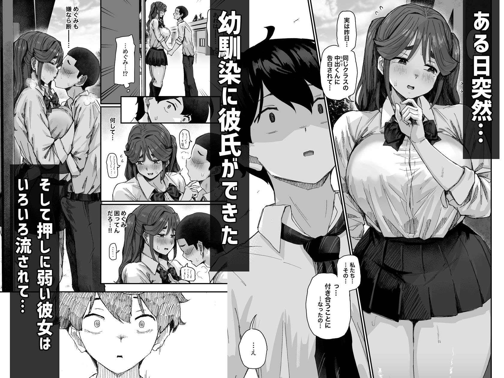 発育が良くて押しに弱い幼馴染が気になって仕方ない（前編） 画像2