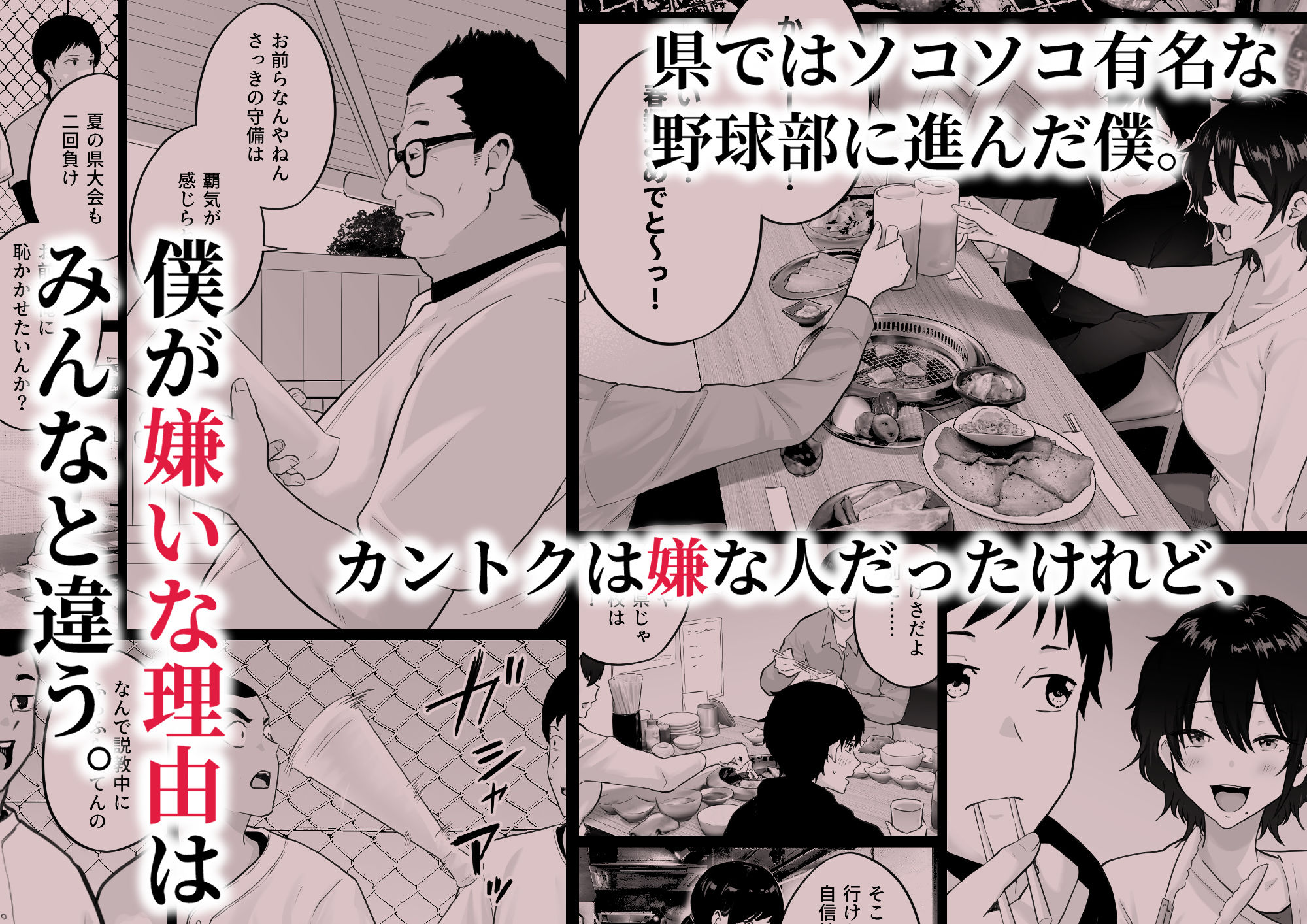 大嫌いな野球部監督と大好きな母さんのセックスを一晩中見た夜 画像2