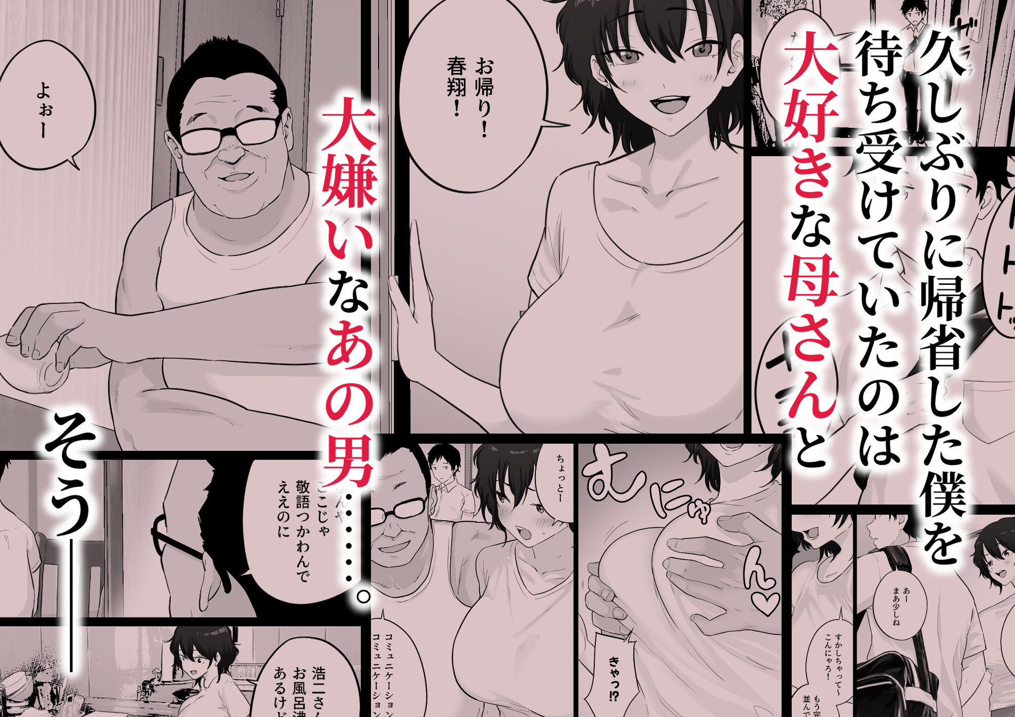 大嫌いな野球部監督と大好きな母さんのセックスを一晩中見た夜 画像3