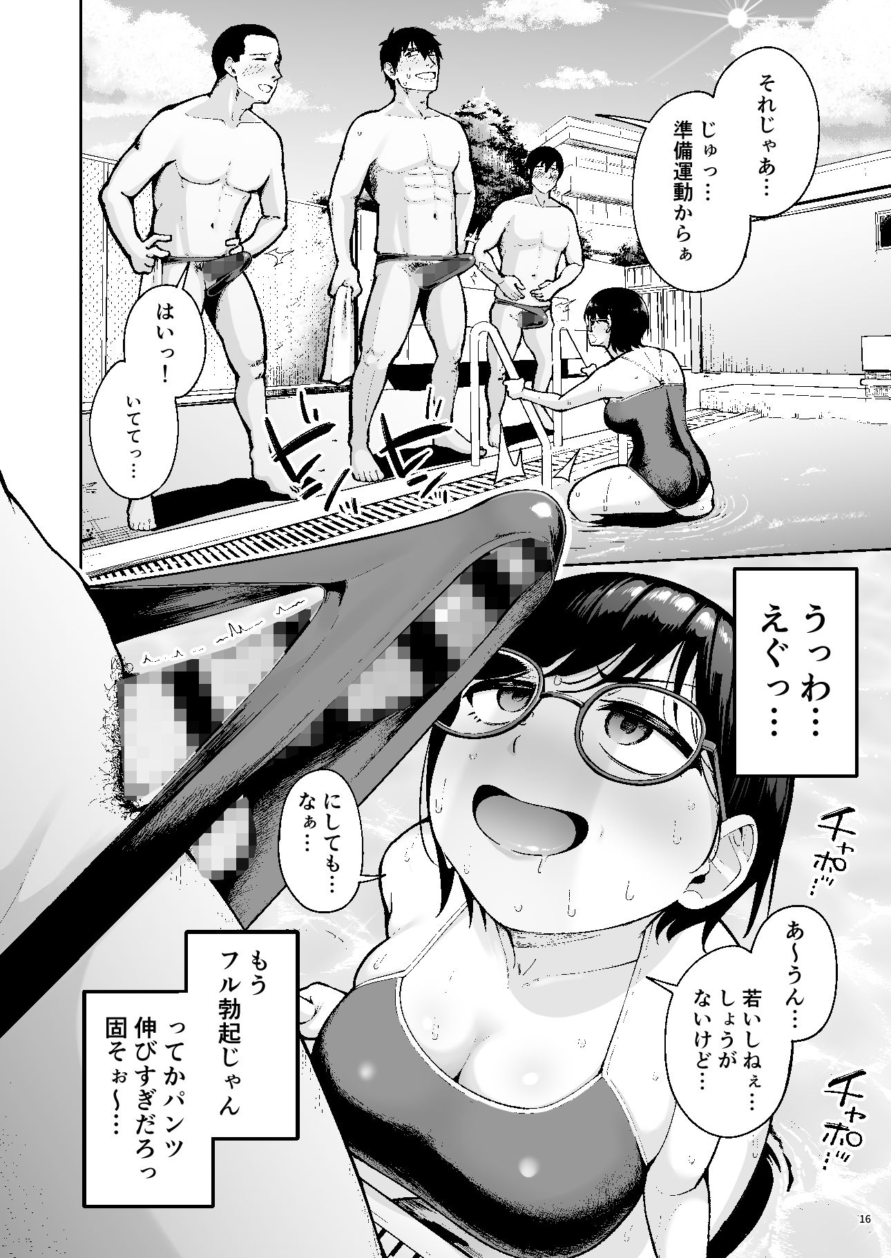 アラサー独身女性教師は思春期男子なんかより溜まってんだよ！2 画像9