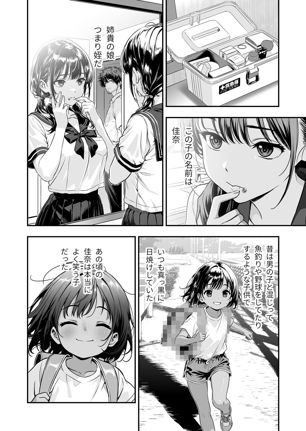 敬語の抜けない従順な姪にえっちないたずら 画像1