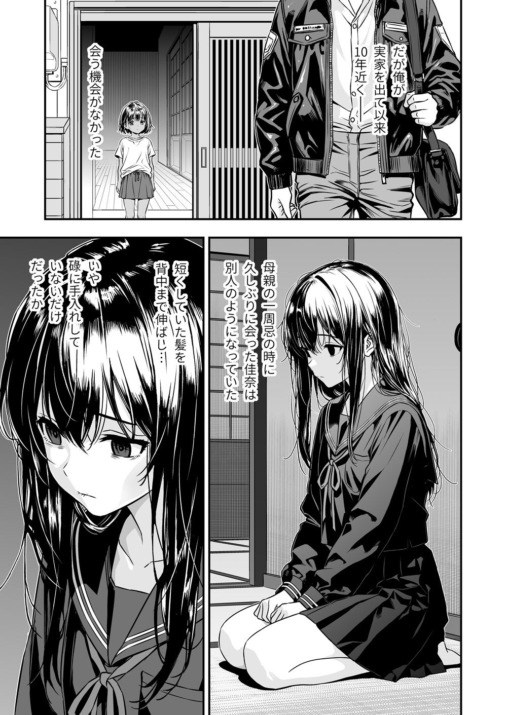 敬語の抜けない従順な姪にえっちないたずら 画像2