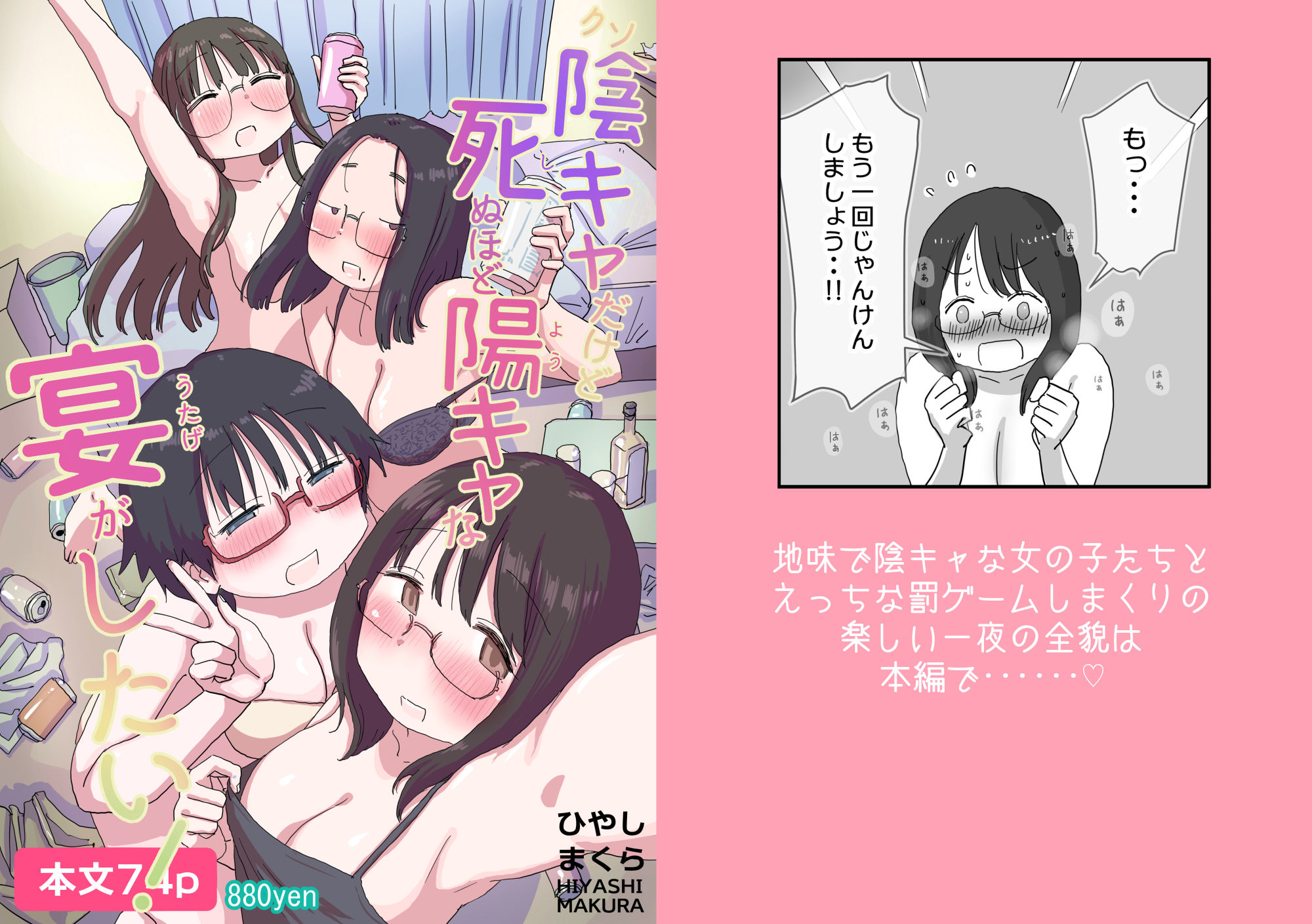 クソ陰キャだけど死ぬほど陽キャな宴がしたい！ 画像7