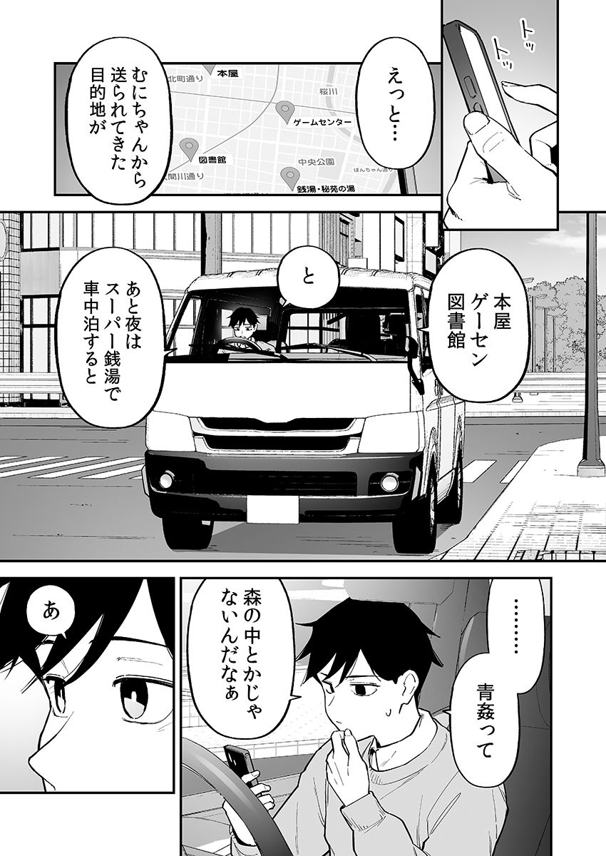 変態黒髪ちゃんと生涯モブの僕3 画像1