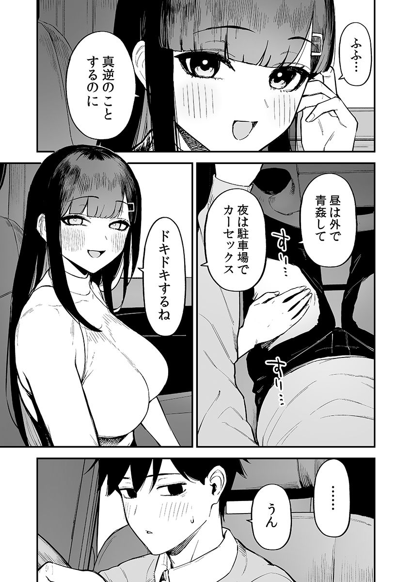 変態黒髪ちゃんと生涯モブの僕3 画像3