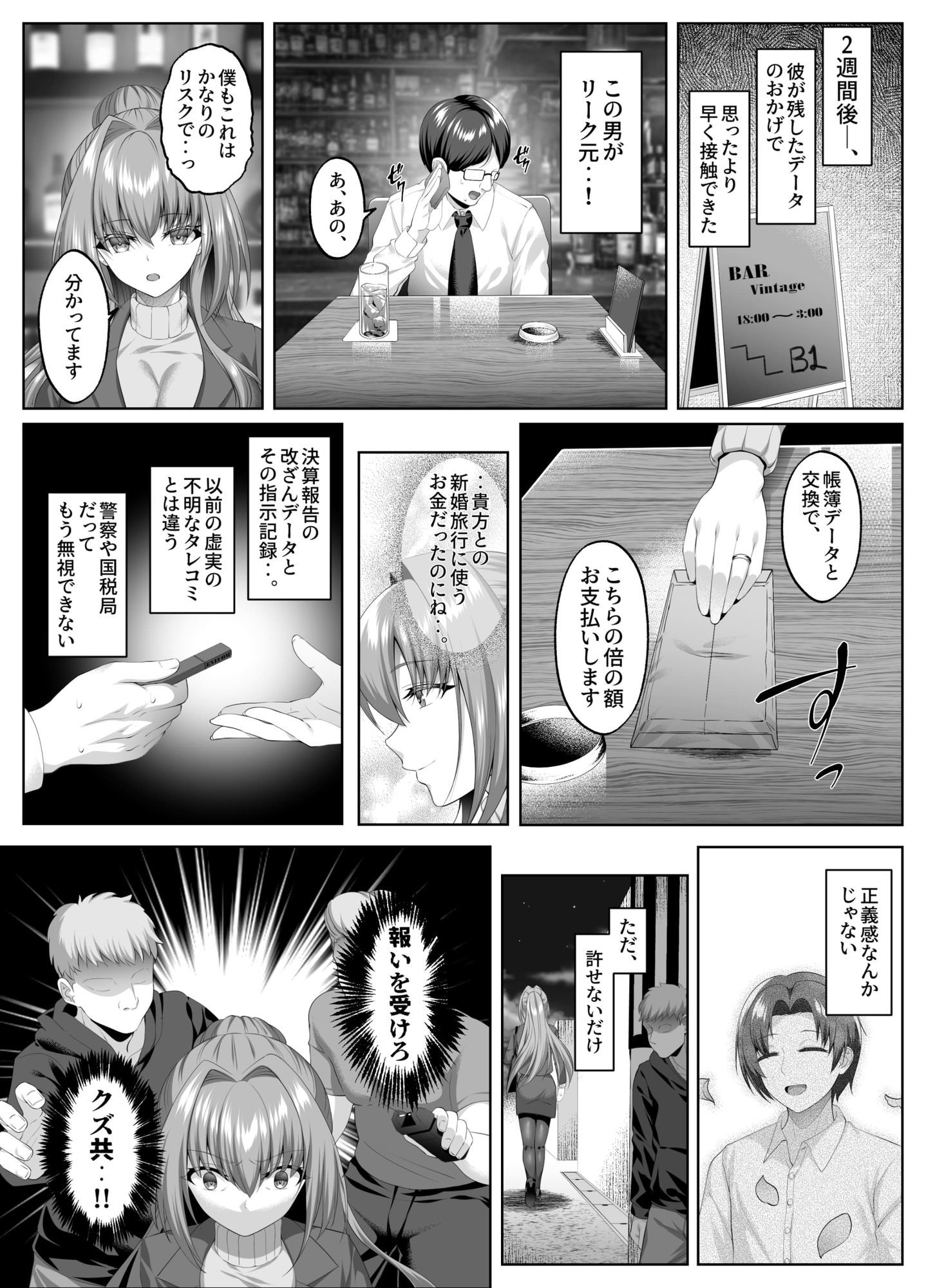 闇を暴こうとした美人記者が、クズ共の玩具にされるお話 画像3