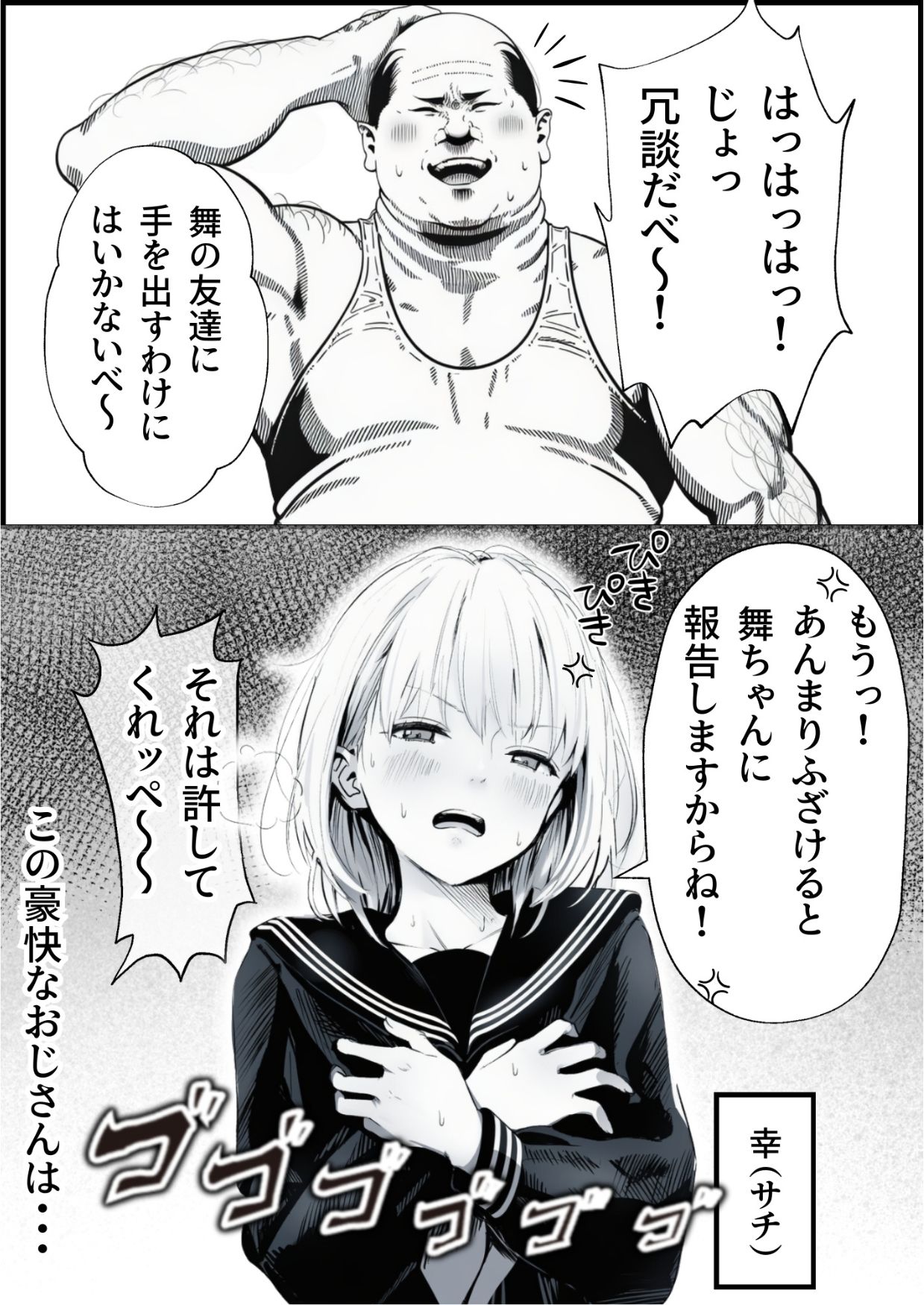 セックスしないと出られない部屋に親友のパパと閉じ込められたんですけど〜!? 画像3
