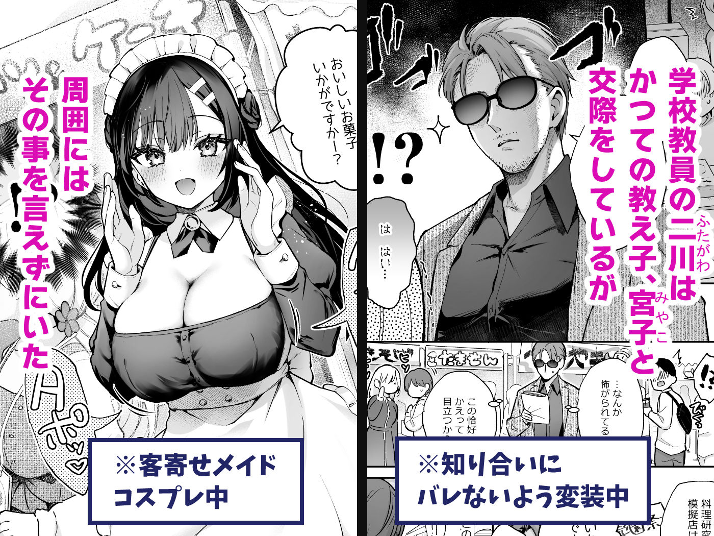 ナイショの恋と学園祭 -先生×教え子＃5- 画像1