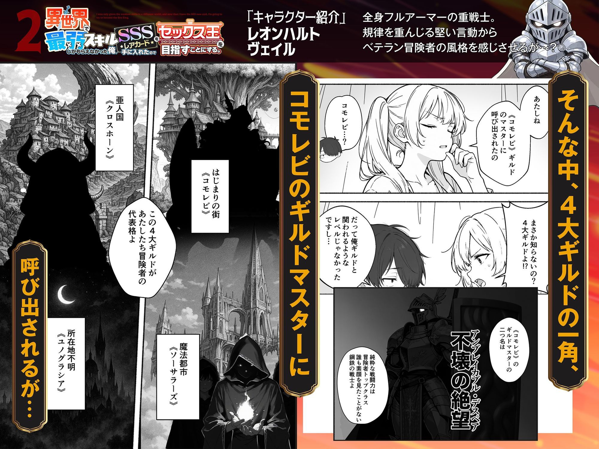 異世界で最弱スキルしかもらえなかった俺、SSSレアカードを手に入れたのでセックス王を目指すことにする。2 画像4