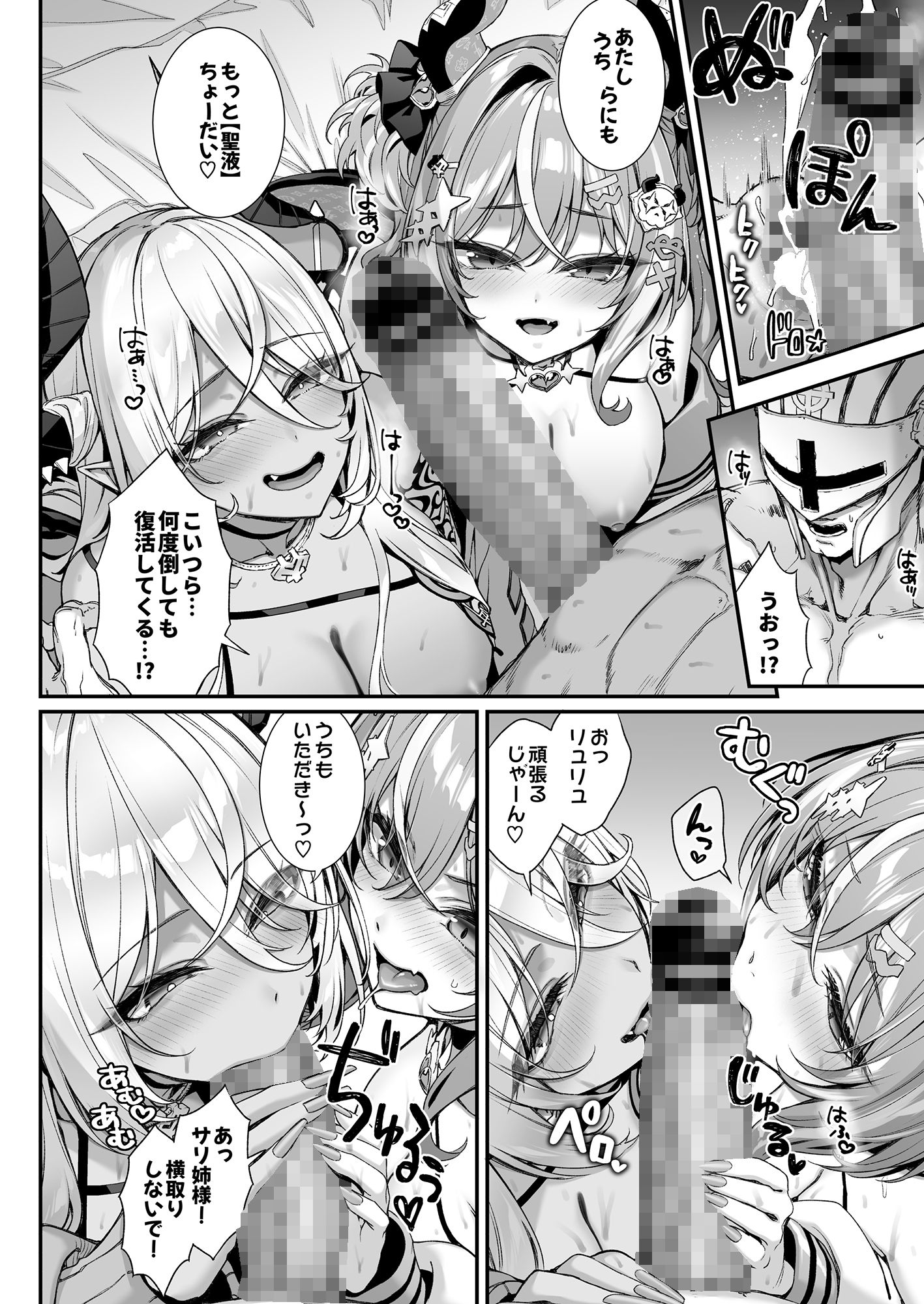 魔王城のサキュバス2 〜VS.聖騎士〜 画像8