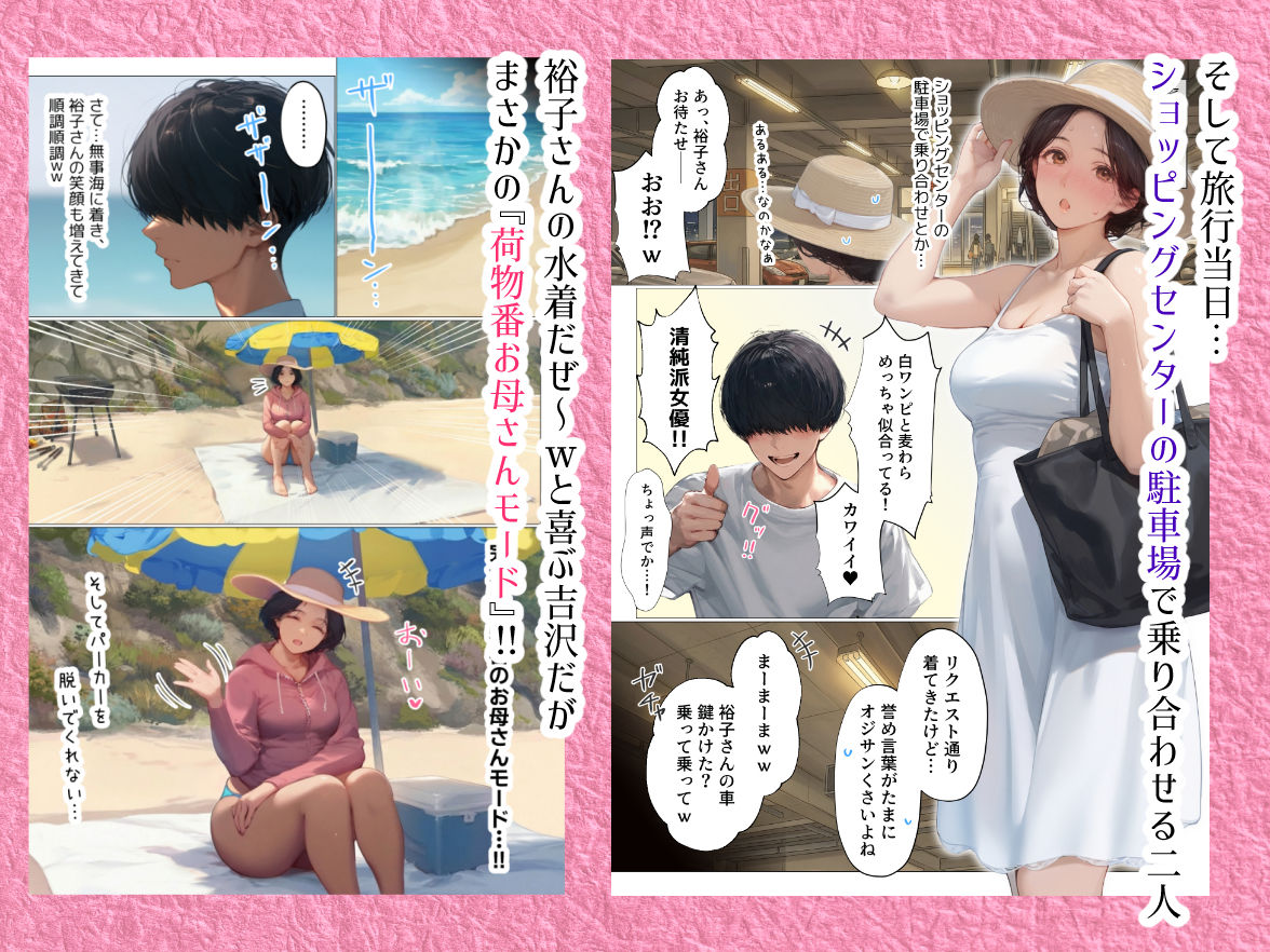 バ先のパート主婦(41) と旅行に行ったらいちゃラブ恋人セックスからの性欲剥き出し本能全開交尾で2日間セックスしまくった話 画像3