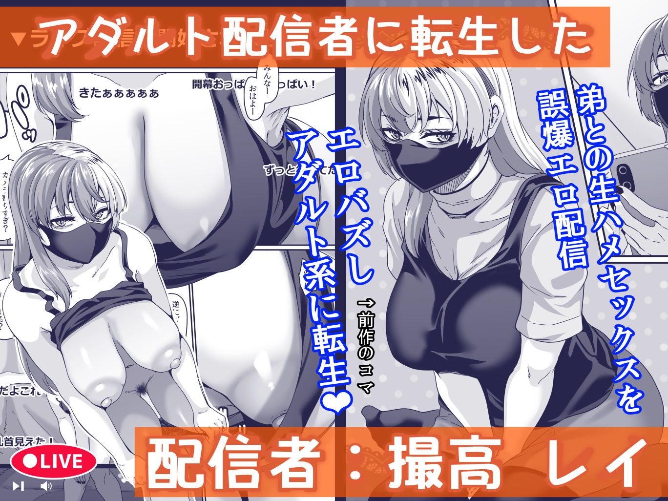ズボラ姉(配信者)が誤爆エロバズしたから開き直って姉弟でエロ配信する枠2 画像1