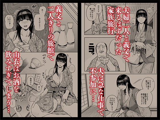 義父に抱かれる妻  由衣編  総集編 画像2