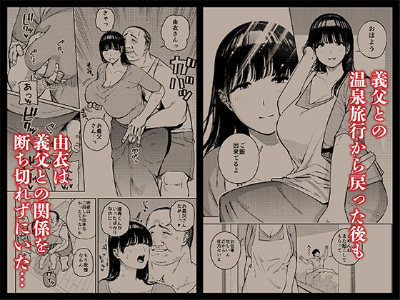 義父に抱かれる妻  由衣編  総集編 画像7
