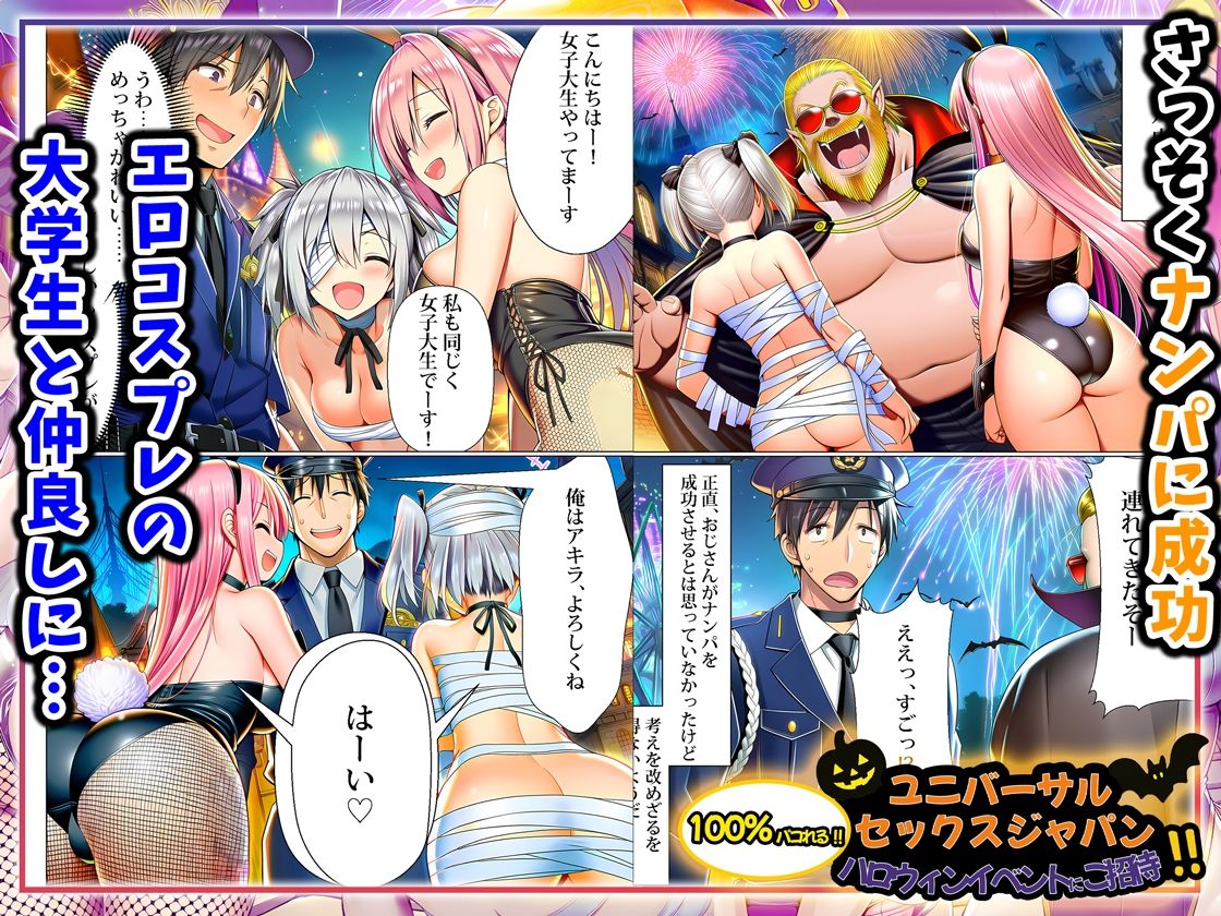 ユニバーサルセックスジャパン 100%パコれる!!ハロウィンイベントにご招待!! 画像3