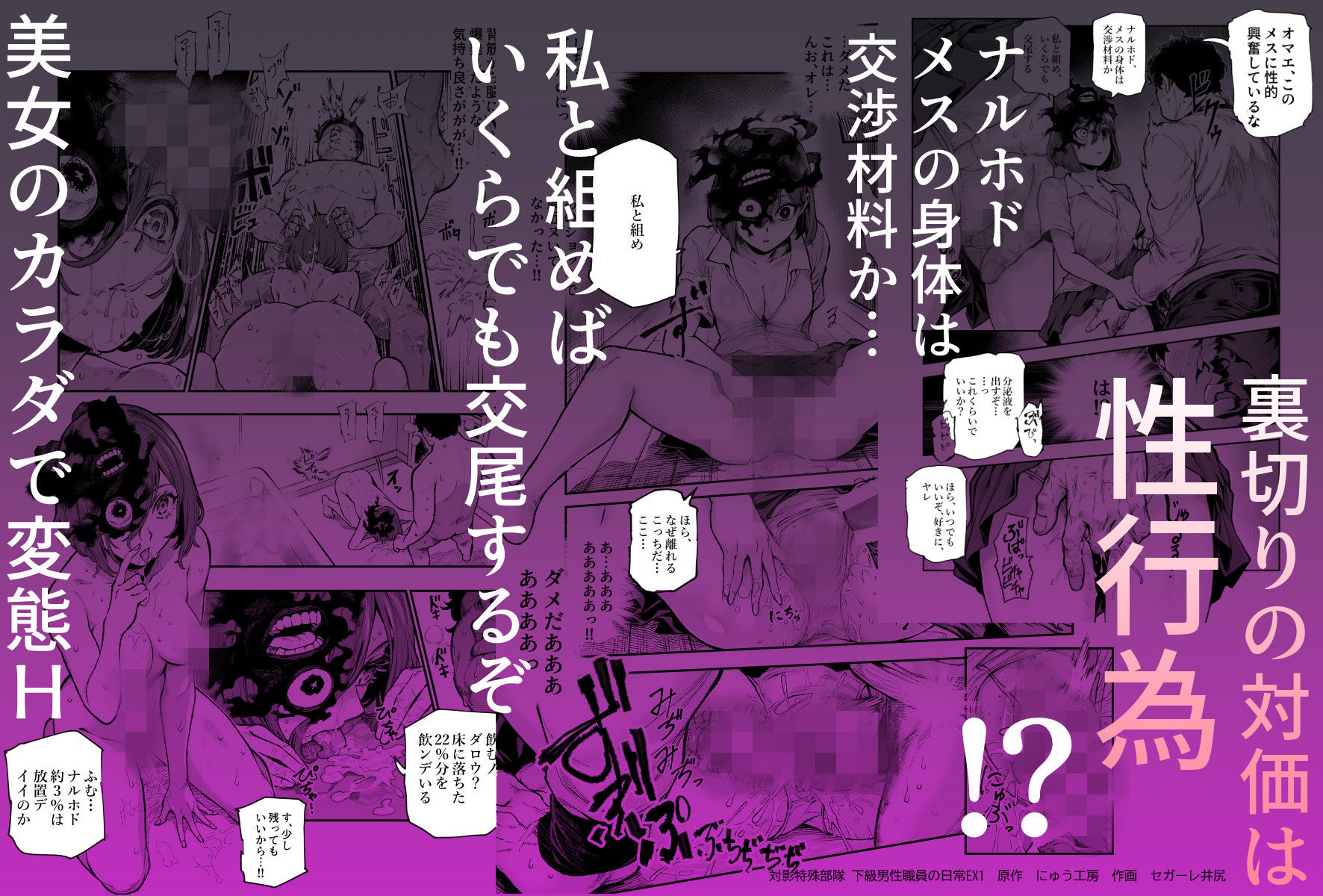対影特殊部隊 下級男性職員の日常EX1 画像1