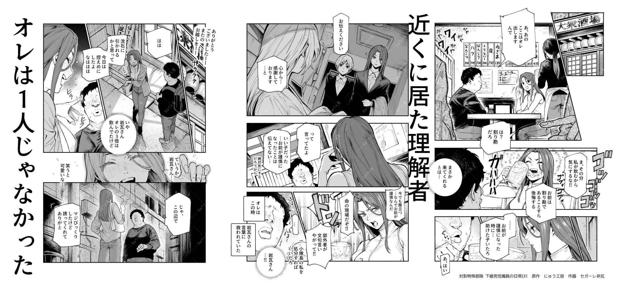 対影特殊部隊 下級男性職員の日常EX1 画像2