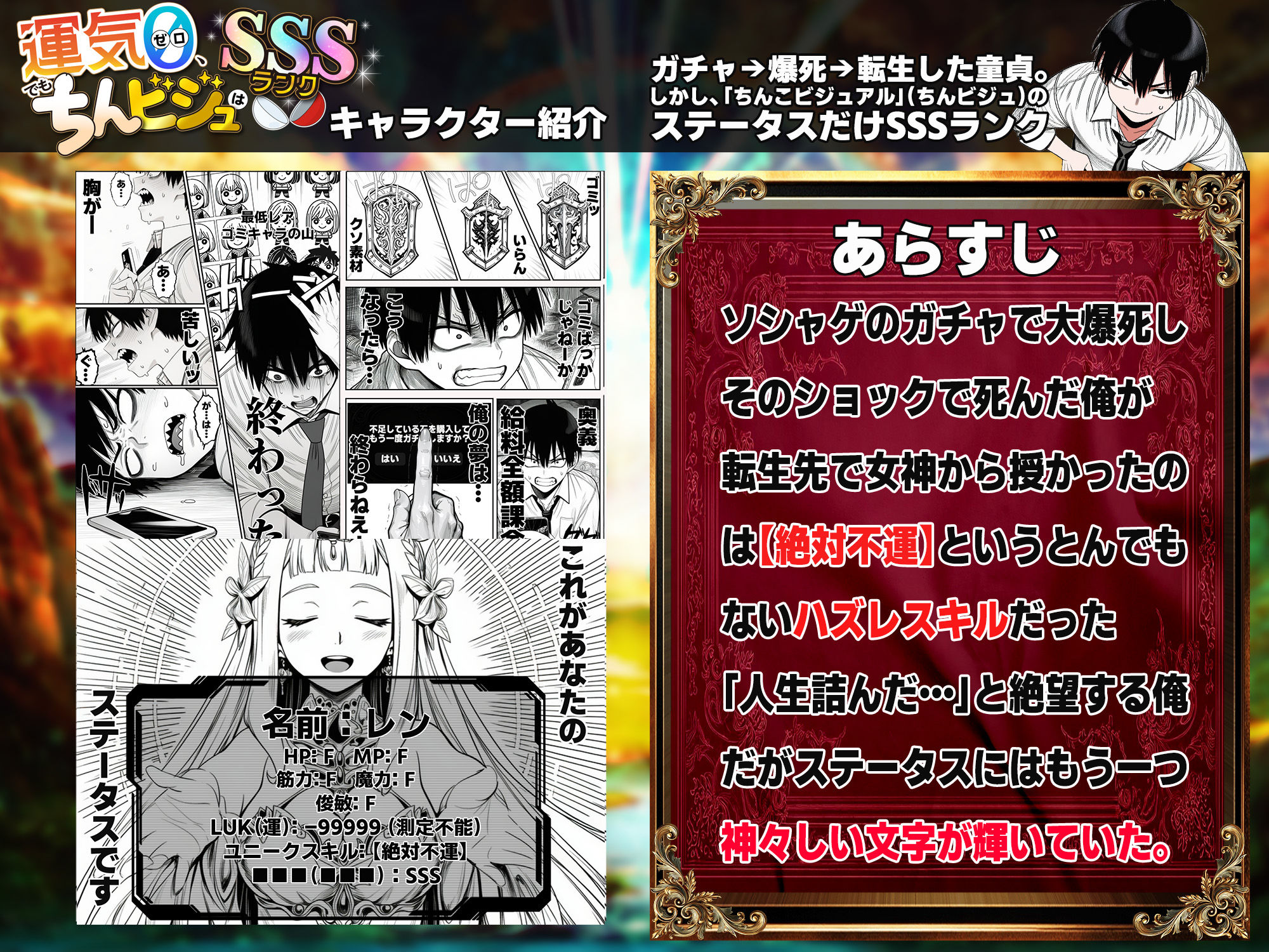 『運気ゼロ、でも「ちんビジュ」はSSSランクの俺が、「ちんみせ」だけで異世界を生き抜く話 〜神に呪われた不幸スキル、でも股間の祝福だけはカンストしてました〜』VOL.1 画像1