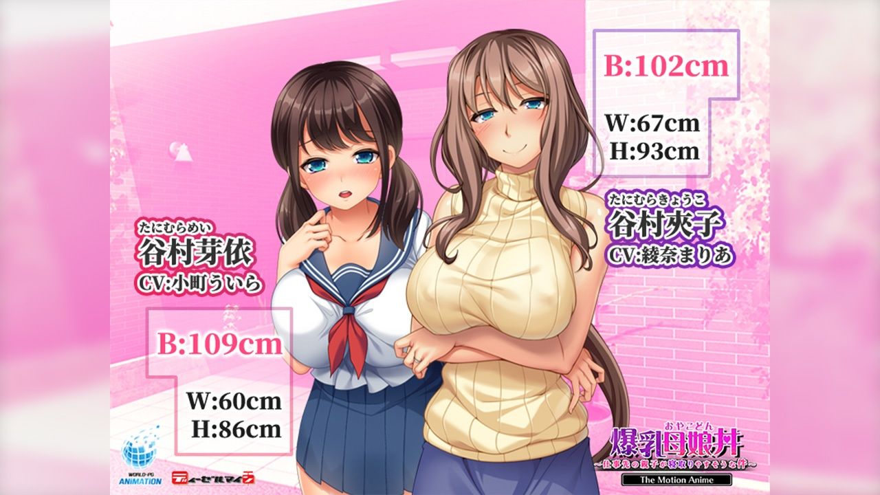 爆乳母娘丼〜仕事先の親子が寝取りやすそうな件〜 The Motion Anime 画像2