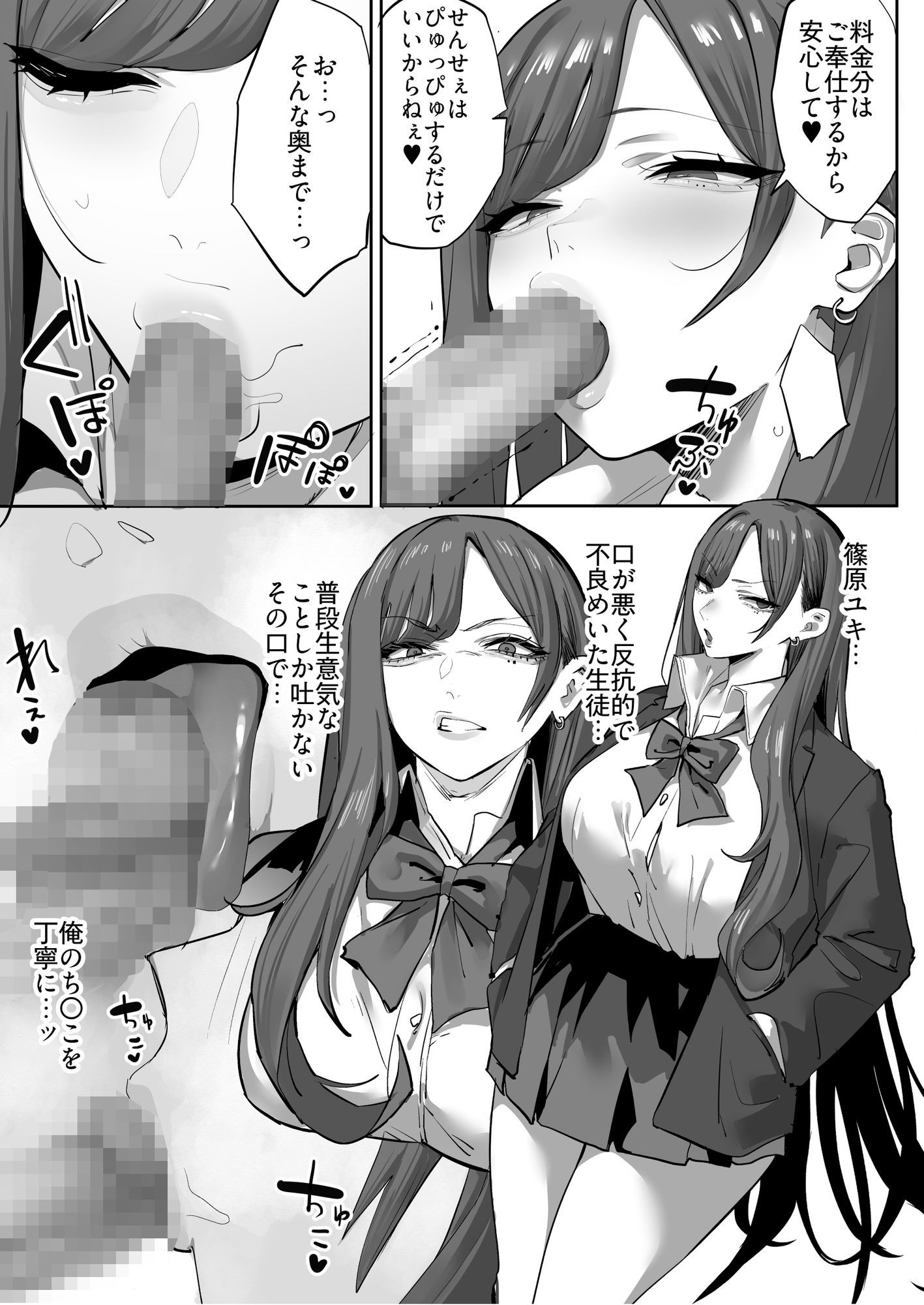 教え子のギャルを買う 画像5