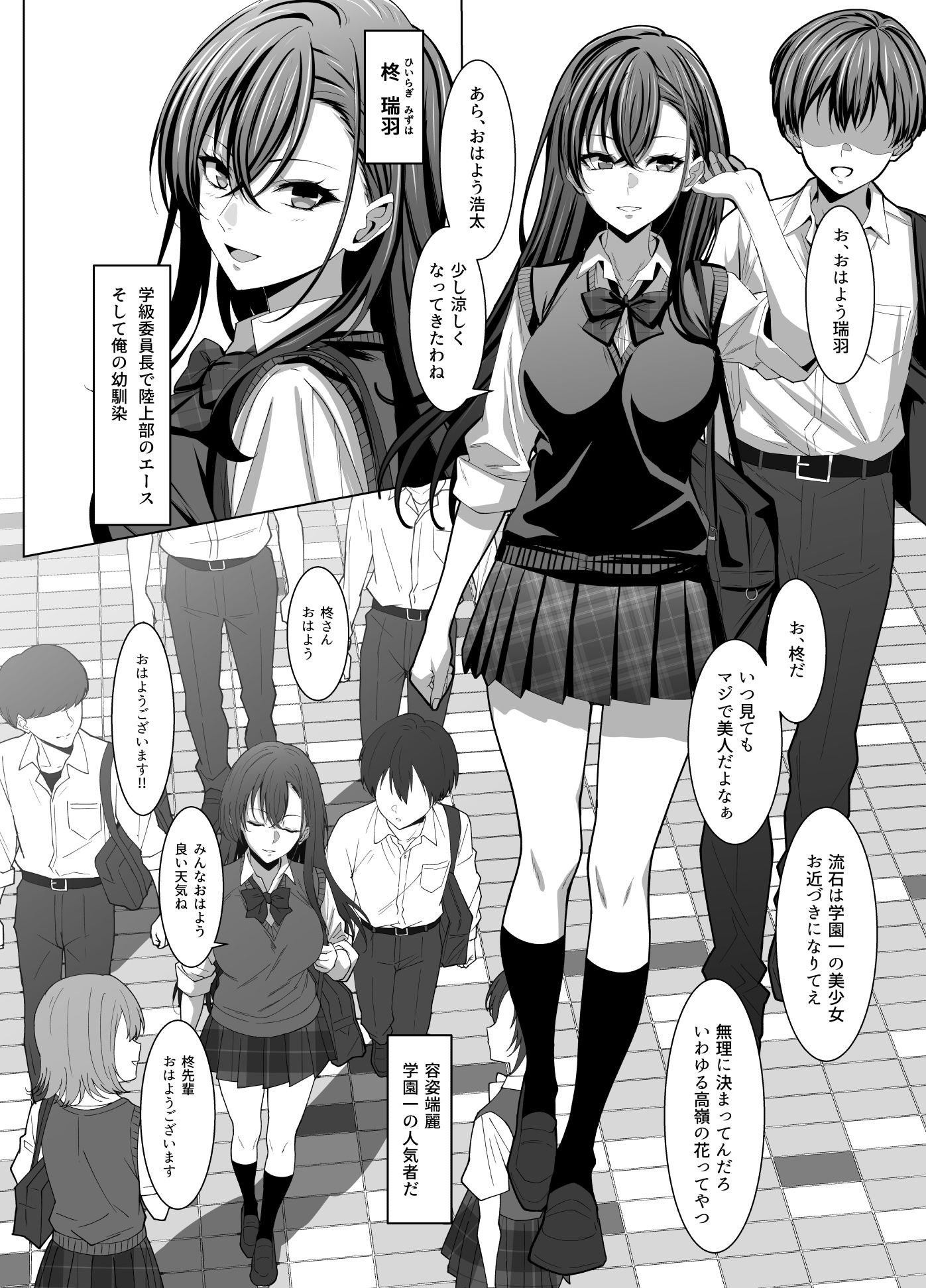 幼馴染は性奉仕当番 画像1