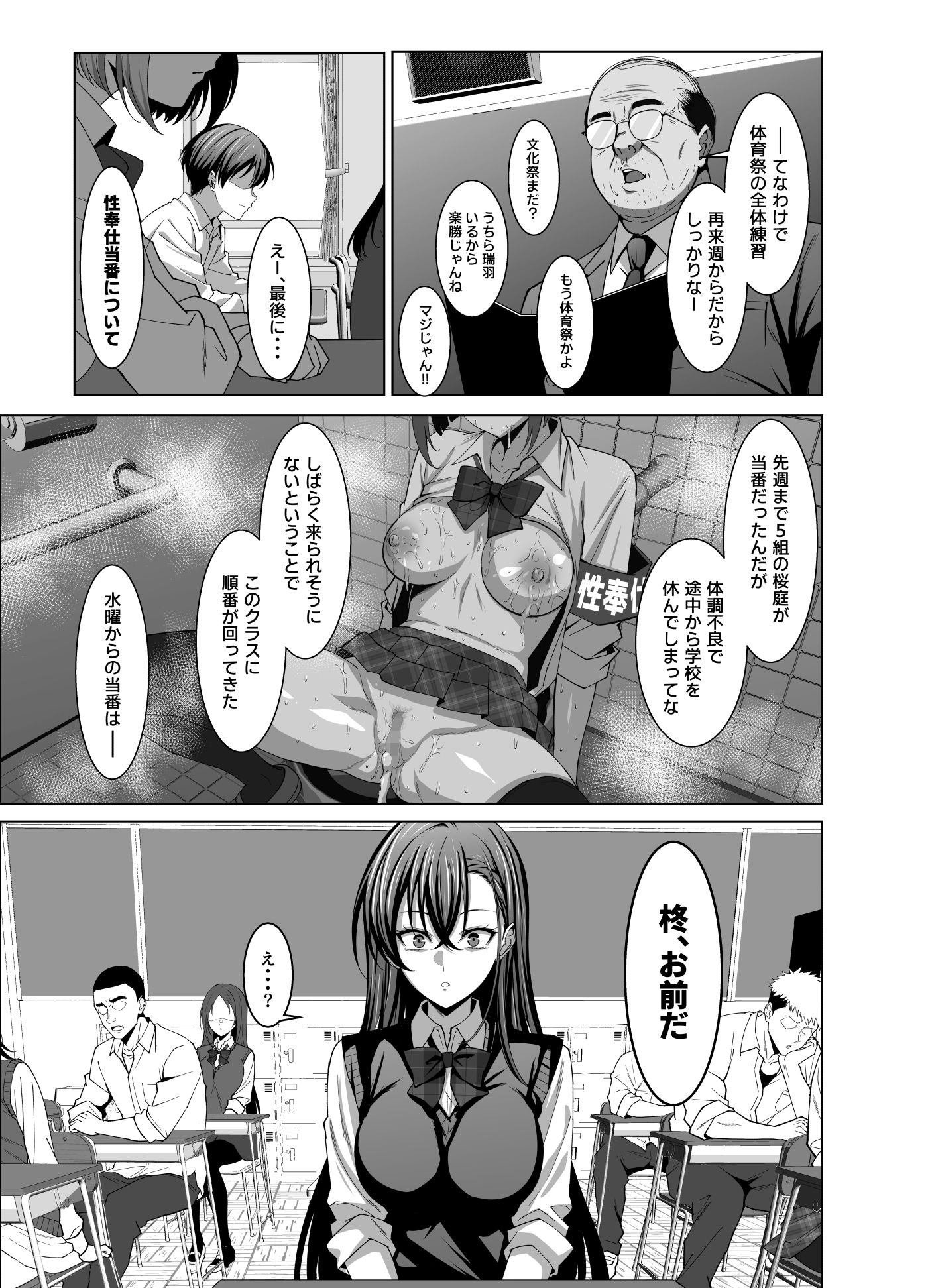 幼馴染は性奉仕当番 画像2