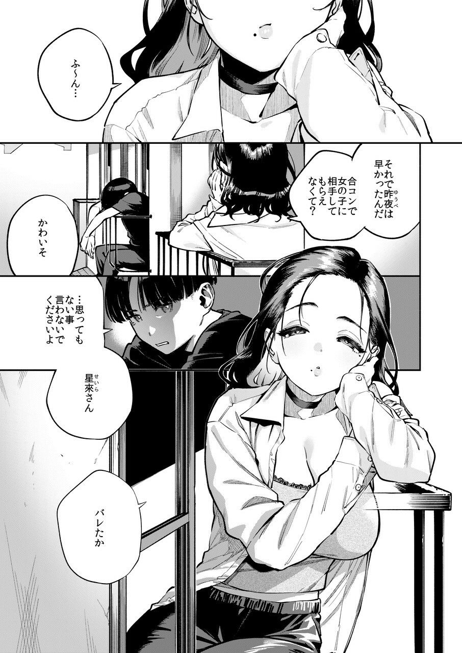 四畳半の魔性 画像1