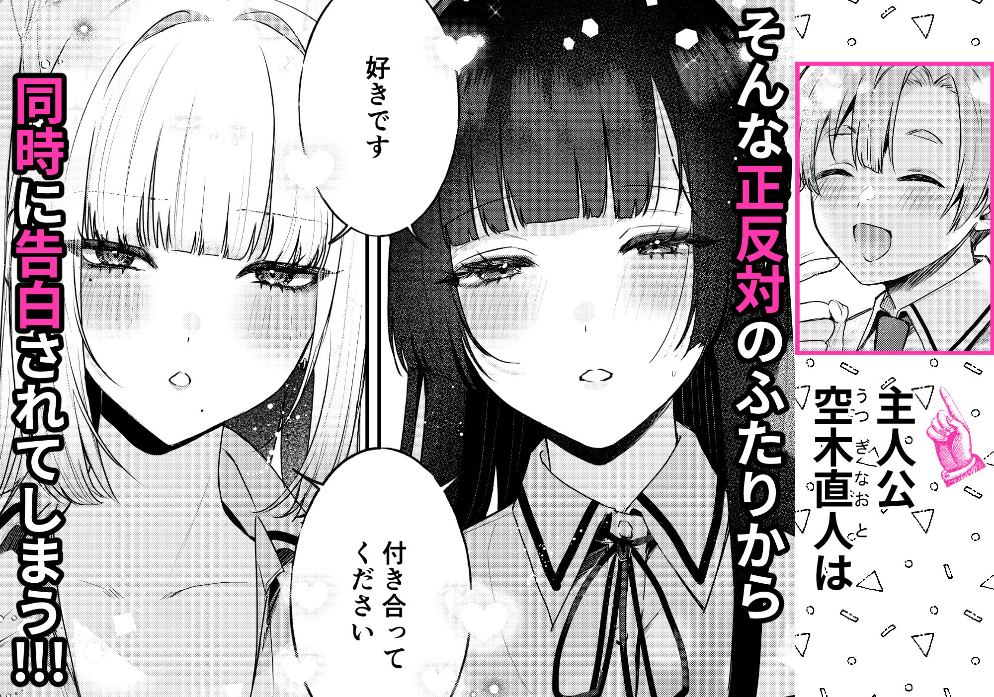 ギャルVS清楚  彼女にしてよ空木くん 画像2