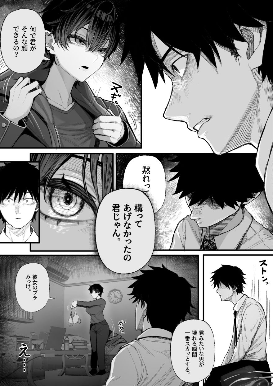 クール系男装女に彼女寝取られたから、わからせてやった 画像7