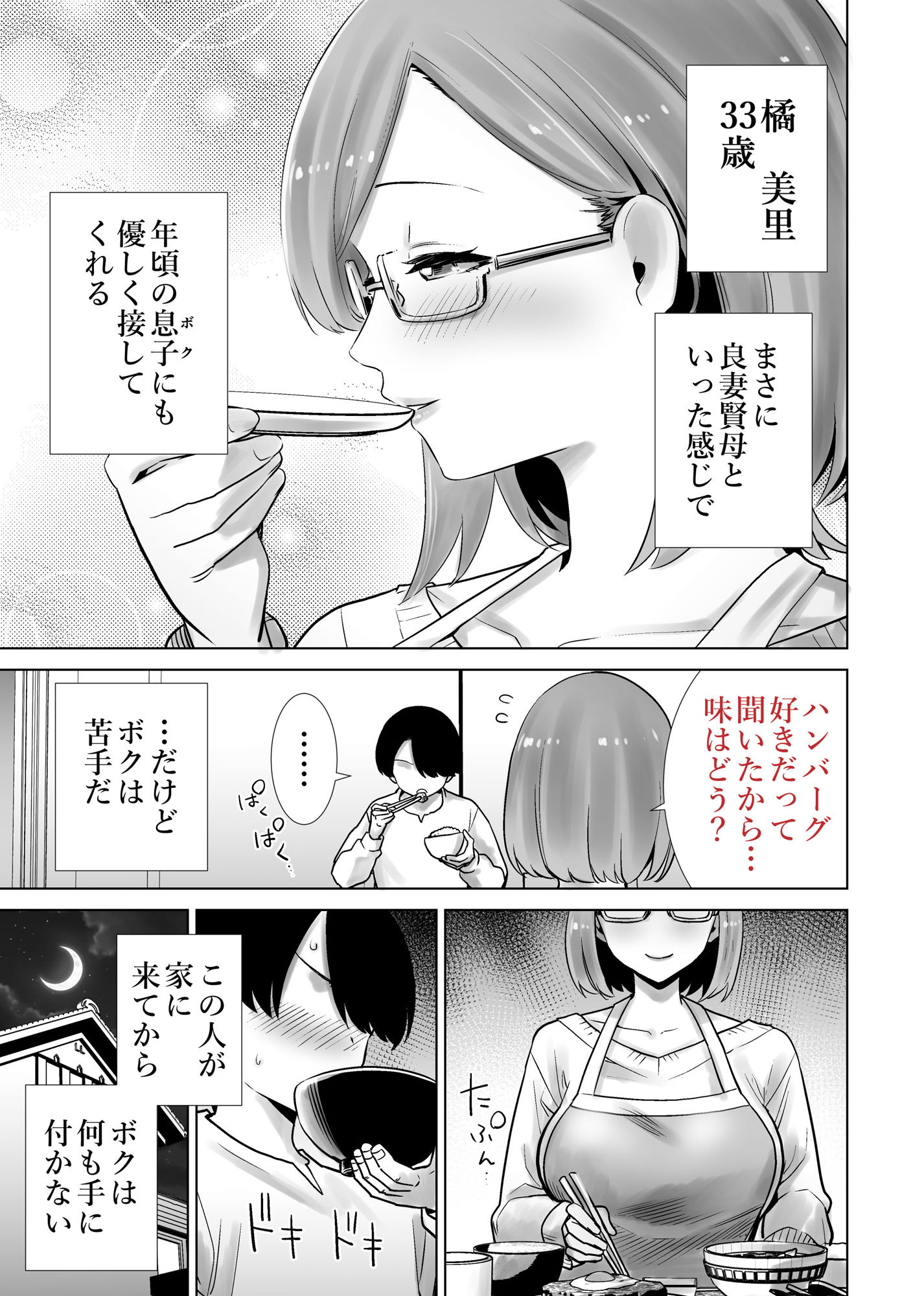 義母のオモチャにされたボク 画像5