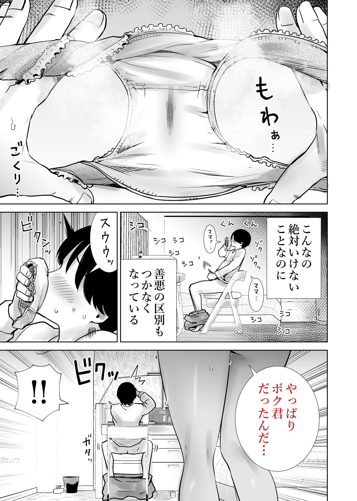 義母のオモチャにされたボク 画像7