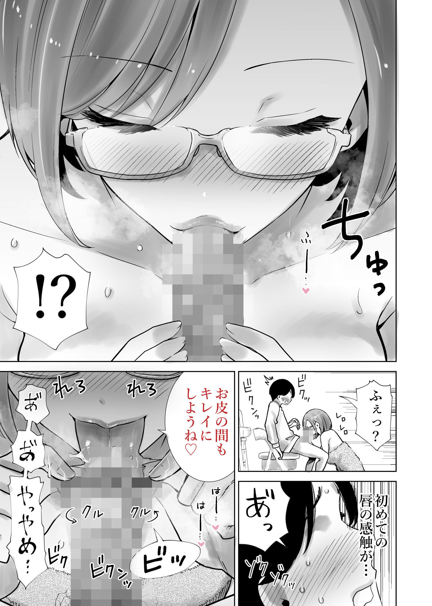 義母のオモチャにされたボク 画像9