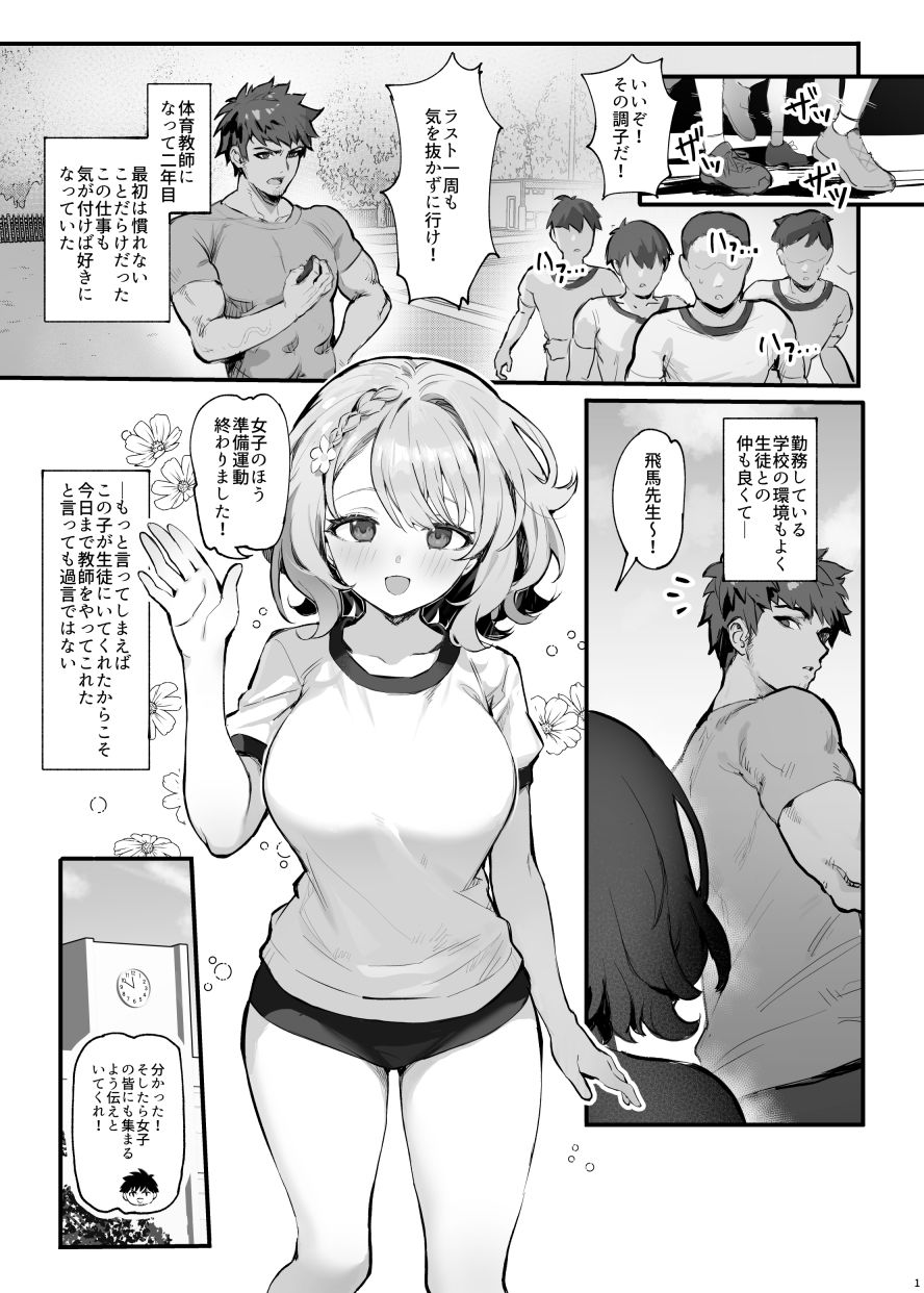 教え子と理性崩壊セックス 画像6
