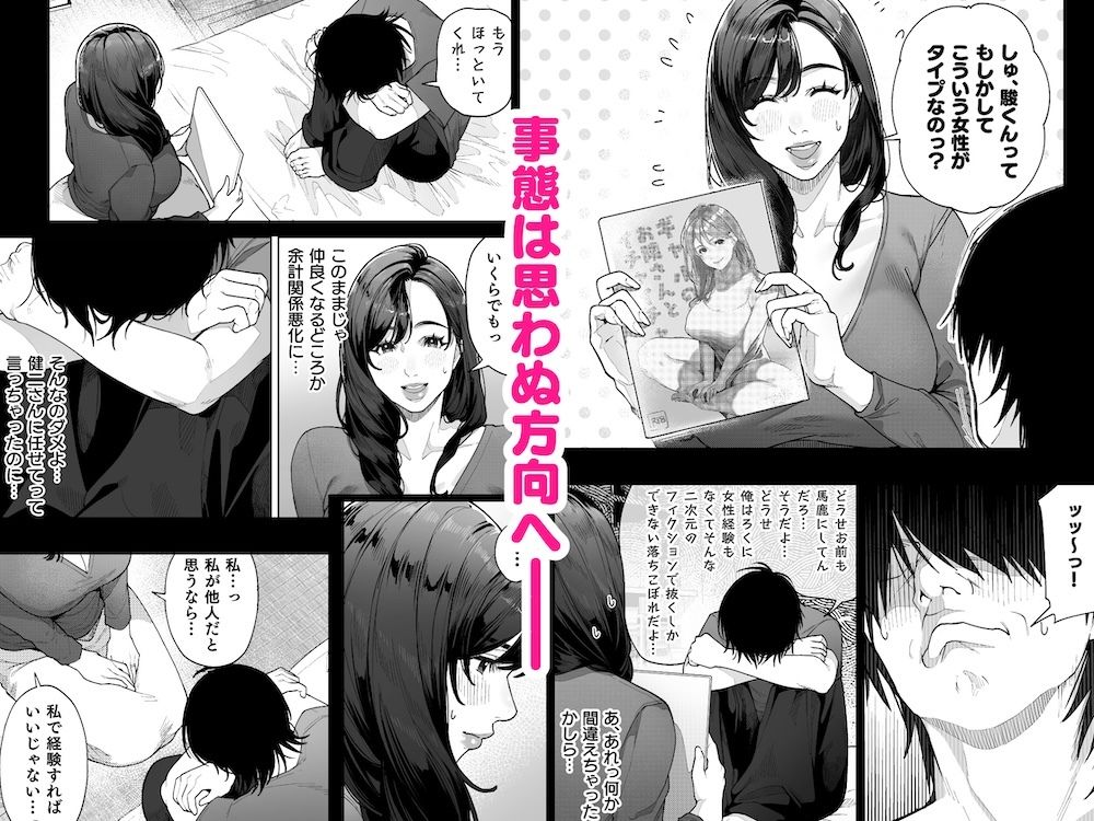 私…あなたのお母さんになります! 画像4