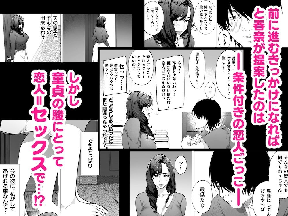 私…あなたのお母さんになります! 画像5