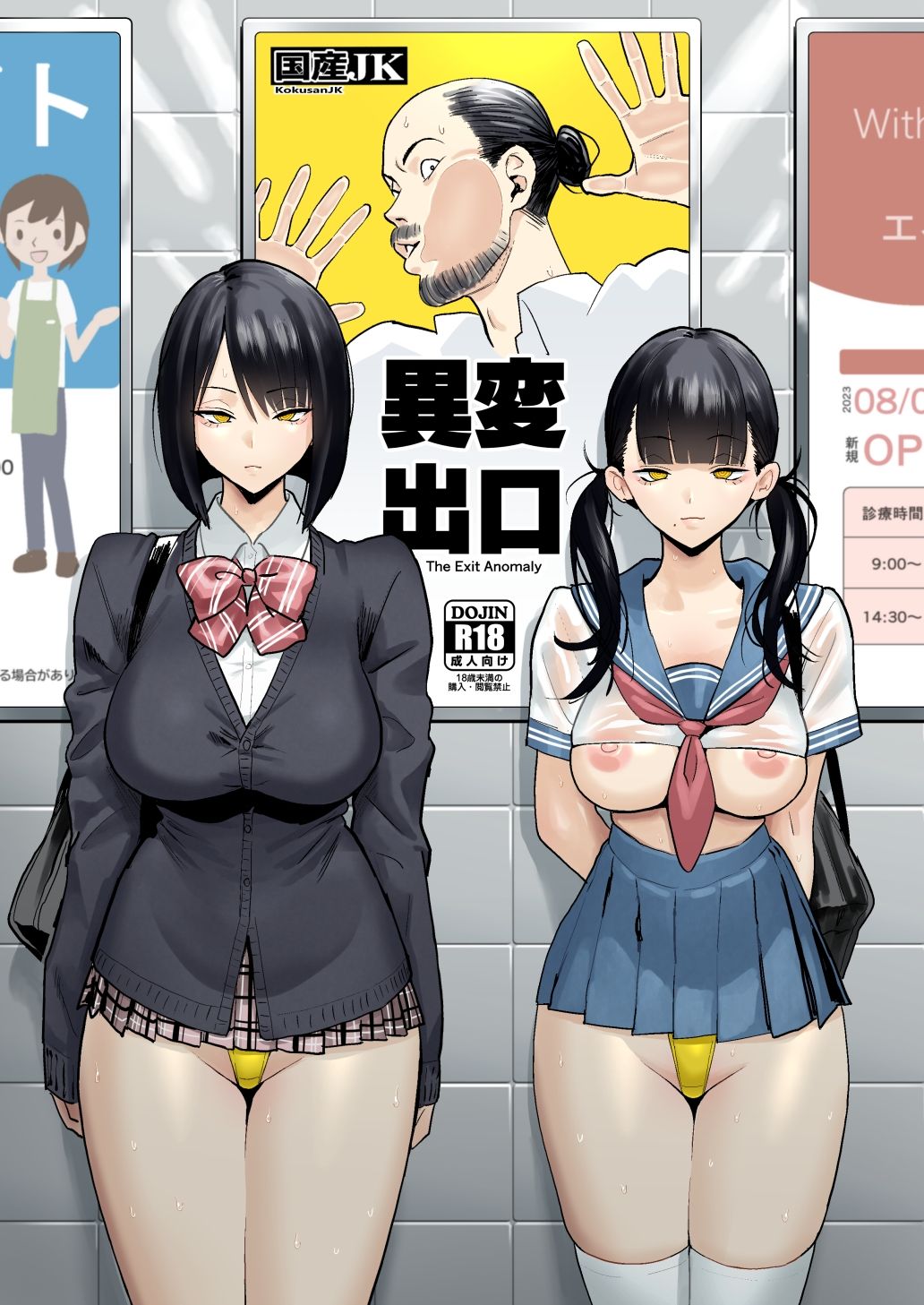 異変出口 画像1